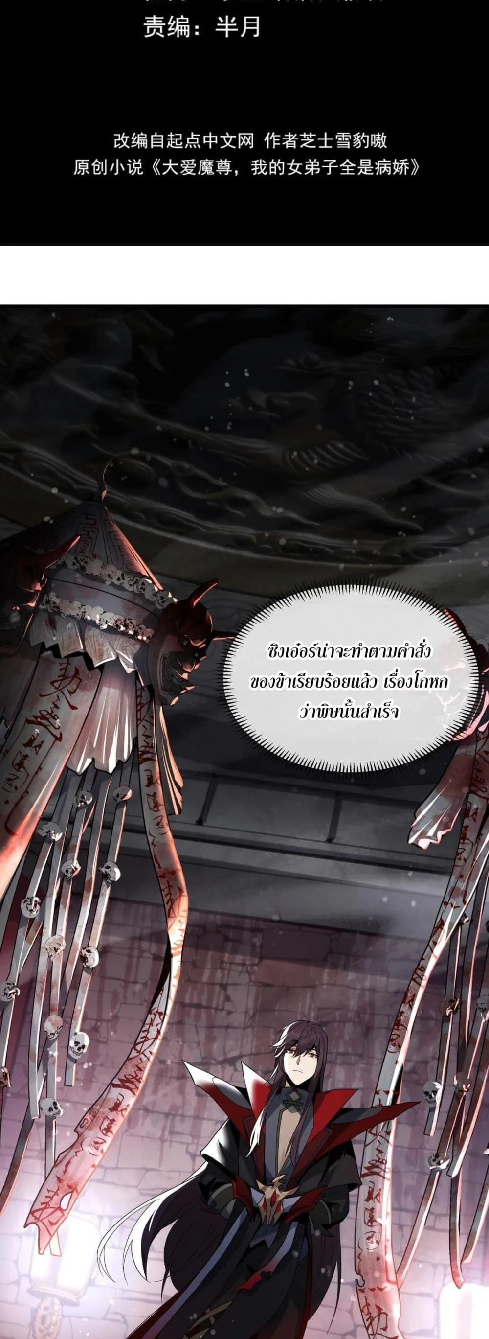 The Disciple Wants To Kill Me จอมมารแสนดีเช่นข้า ไฉนกลับต้องถูกศิษย์ต้องการชีวิต ตอนที่ 4 หน้า 2