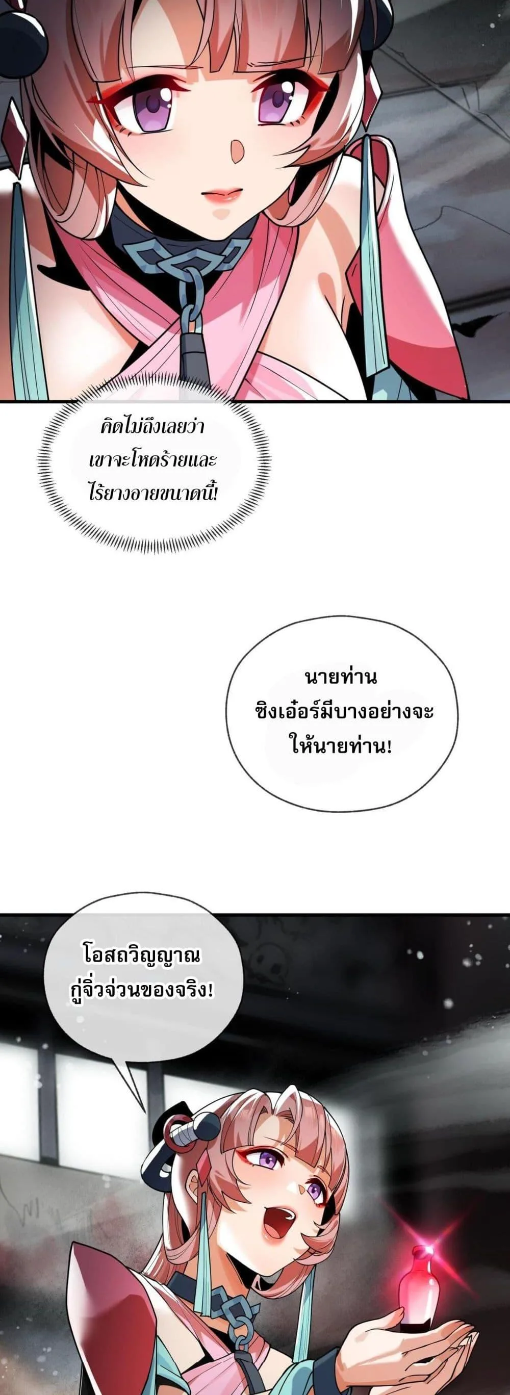 The Disciple Wants To Kill Me จอมมารแสนดีเช่นข้า ไฉนกลับต้องถูกศิษย์ต้องการชีวิต ตอนที่ 4 หน้า 20