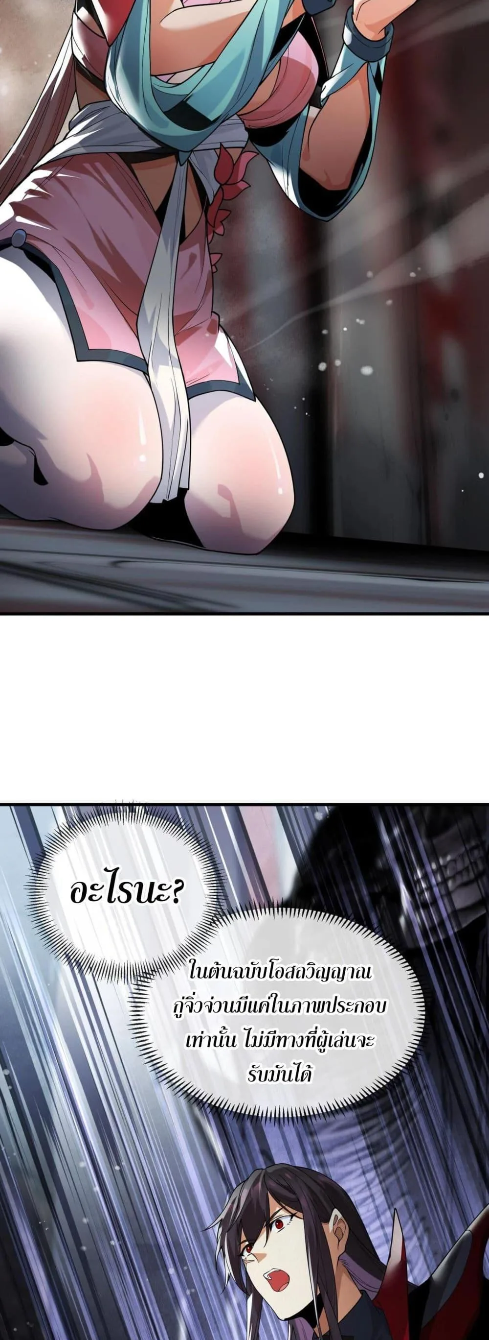 The Disciple Wants To Kill Me จอมมารแสนดีเช่นข้า ไฉนกลับต้องถูกศิษย์ต้องการชีวิต ตอนที่ 4 หน้า 21