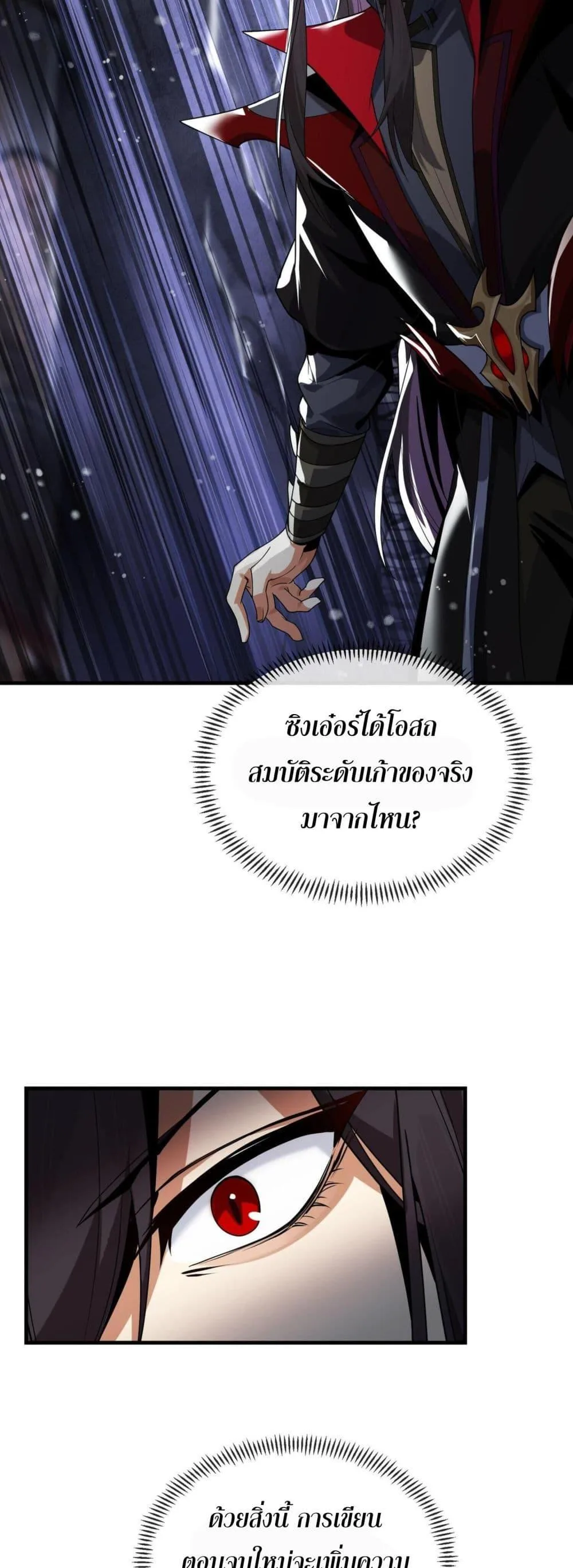 The Disciple Wants To Kill Me จอมมารแสนดีเช่นข้า ไฉนกลับต้องถูกศิษย์ต้องการชีวิต ตอนที่ 4 หน้า 22