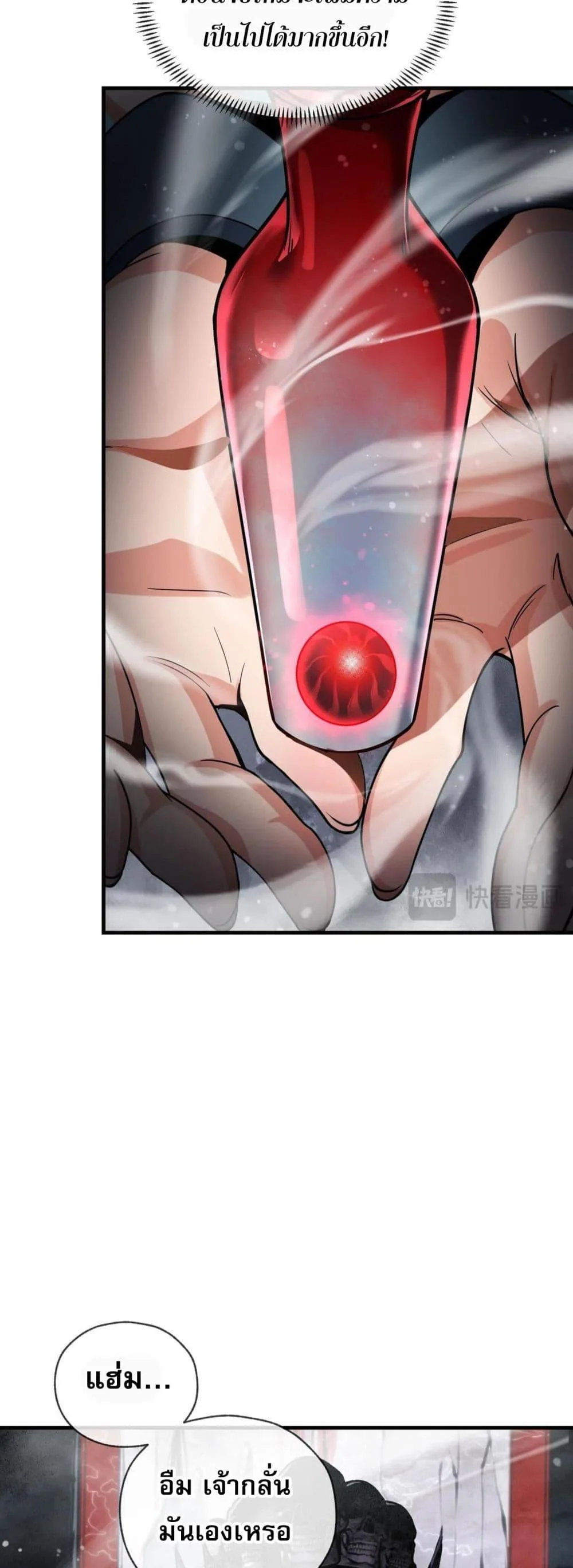 The Disciple Wants To Kill Me จอมมารแสนดีเช่นข้า ไฉนกลับต้องถูกศิษย์ต้องการชีวิต ตอนที่ 4 หน้า 23