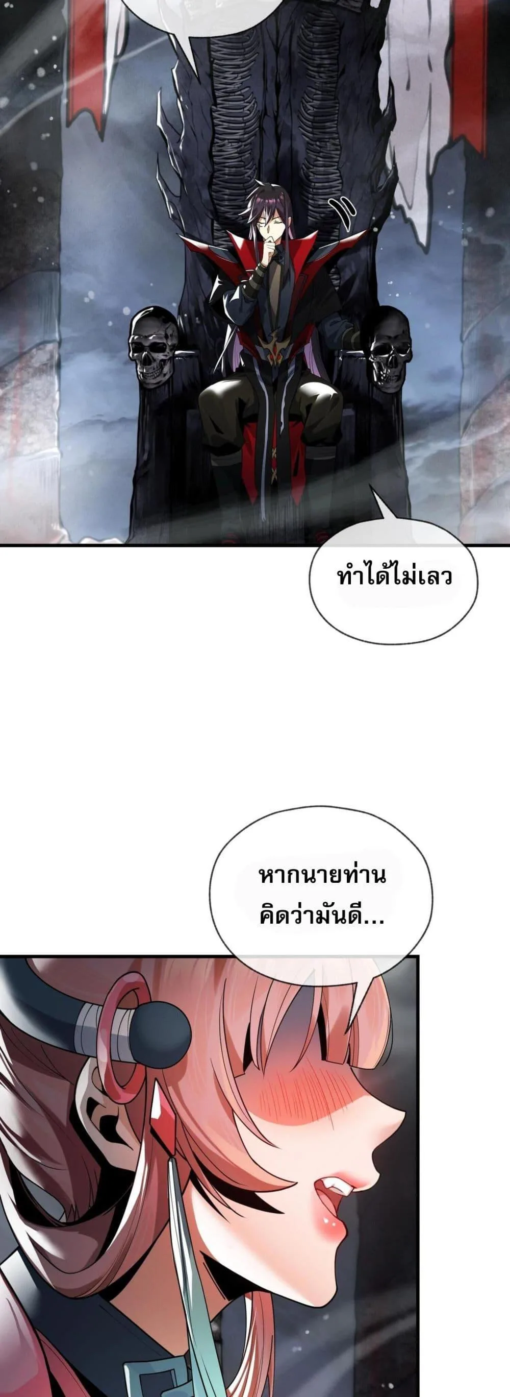 The Disciple Wants To Kill Me จอมมารแสนดีเช่นข้า ไฉนกลับต้องถูกศิษย์ต้องการชีวิต ตอนที่ 4 หน้า 24