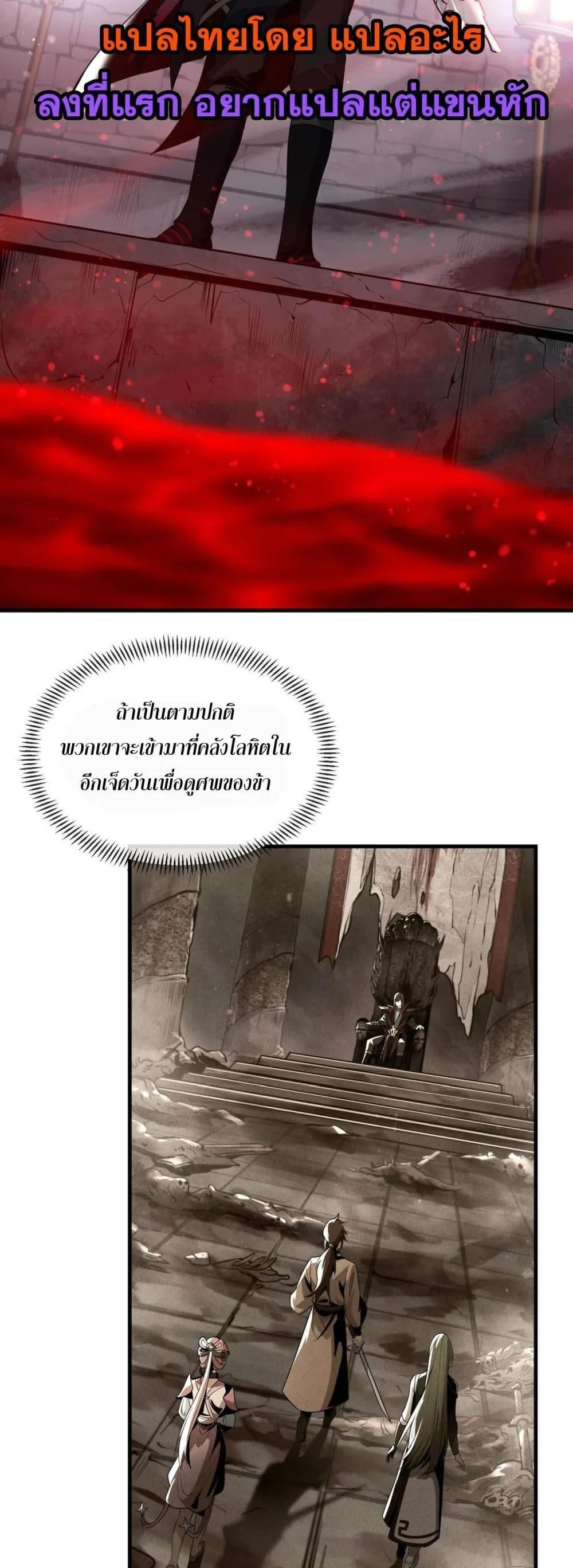 The Disciple Wants To Kill Me จอมมารแสนดีเช่นข้า ไฉนกลับต้องถูกศิษย์ต้องการชีวิต ตอนที่ 4 หน้า 3