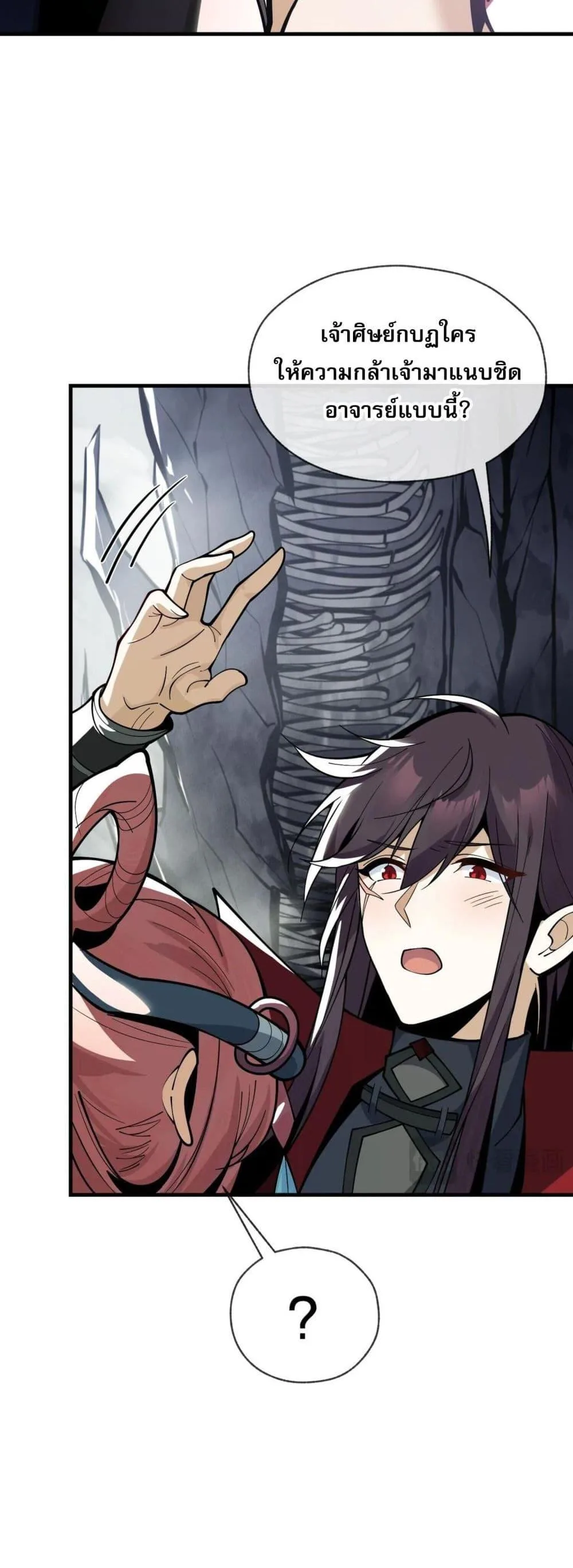 The Disciple Wants To Kill Me จอมมารแสนดีเช่นข้า ไฉนกลับต้องถูกศิษย์ต้องการชีวิต ตอนที่ 4 หน้า 30