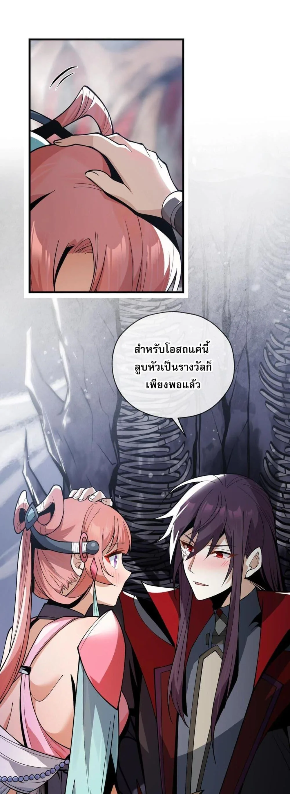 The Disciple Wants To Kill Me จอมมารแสนดีเช่นข้า ไฉนกลับต้องถูกศิษย์ต้องการชีวิต ตอนที่ 4 หน้า 31