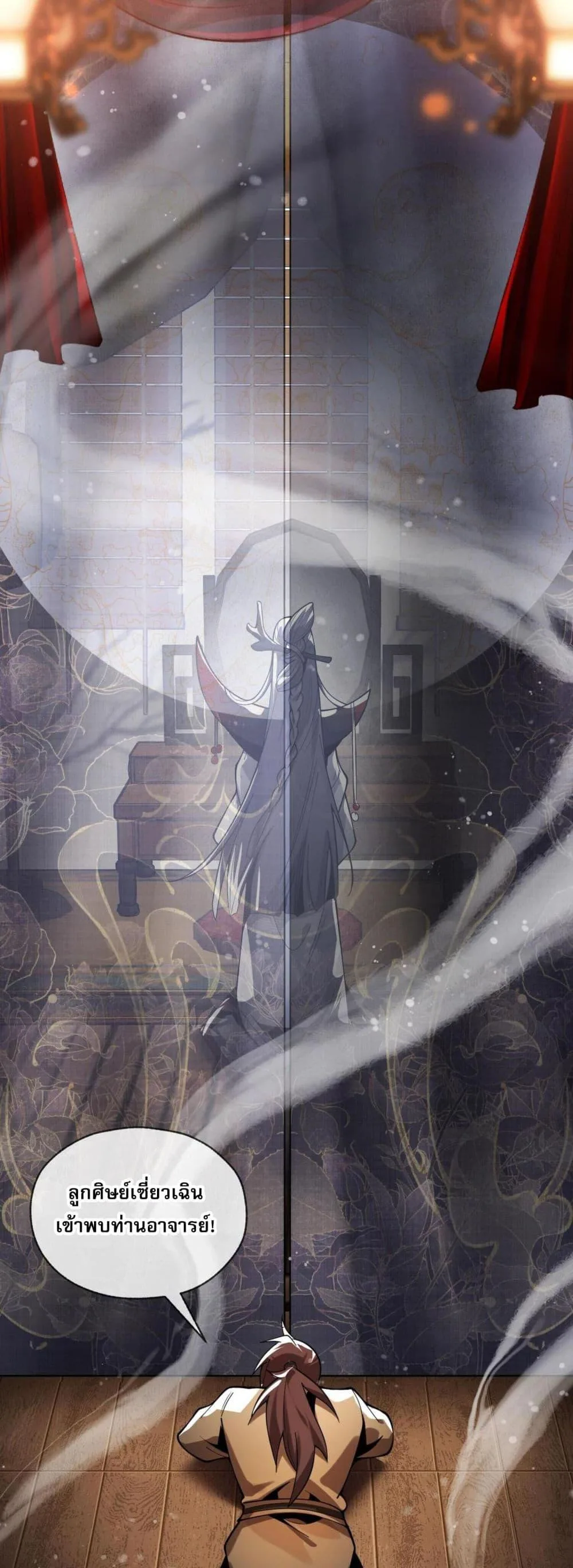 The Disciple Wants To Kill Me จอมมารแสนดีเช่นข้า ไฉนกลับต้องถูกศิษย์ต้องการชีวิต ตอนที่ 4 หน้า 37