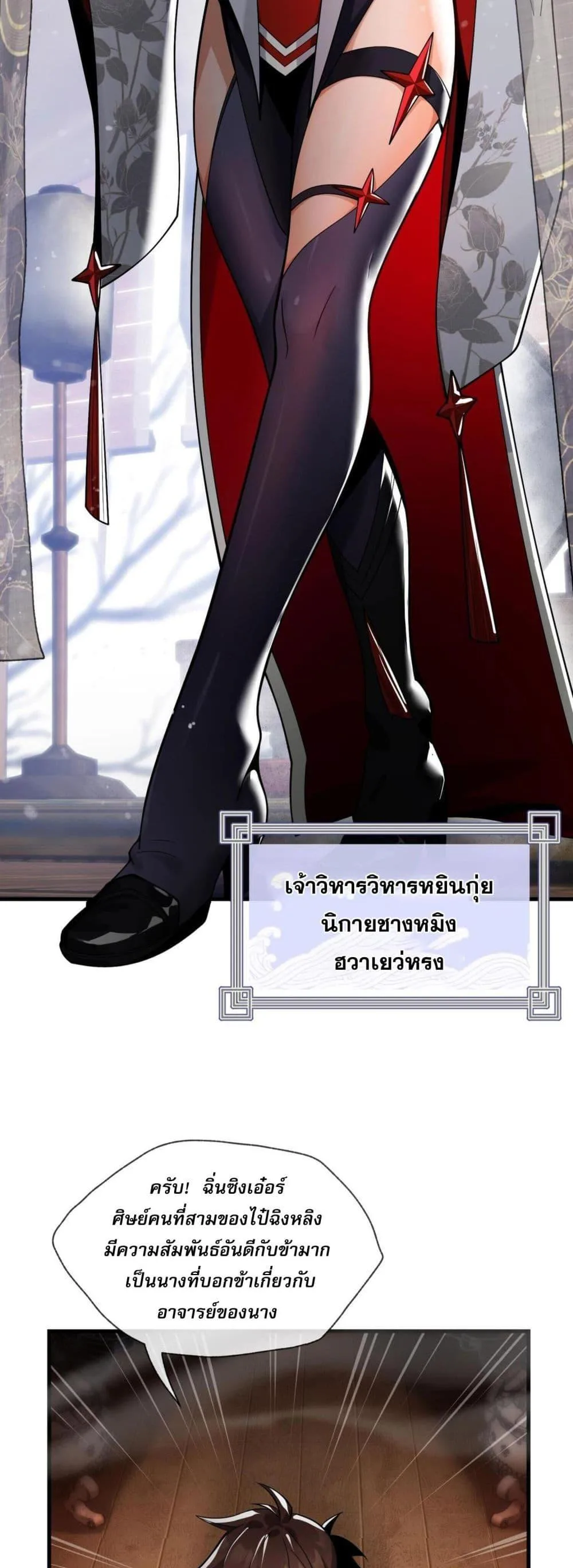 The Disciple Wants To Kill Me จอมมารแสนดีเช่นข้า ไฉนกลับต้องถูกศิษย์ต้องการชีวิต ตอนที่ 4 หน้า 39