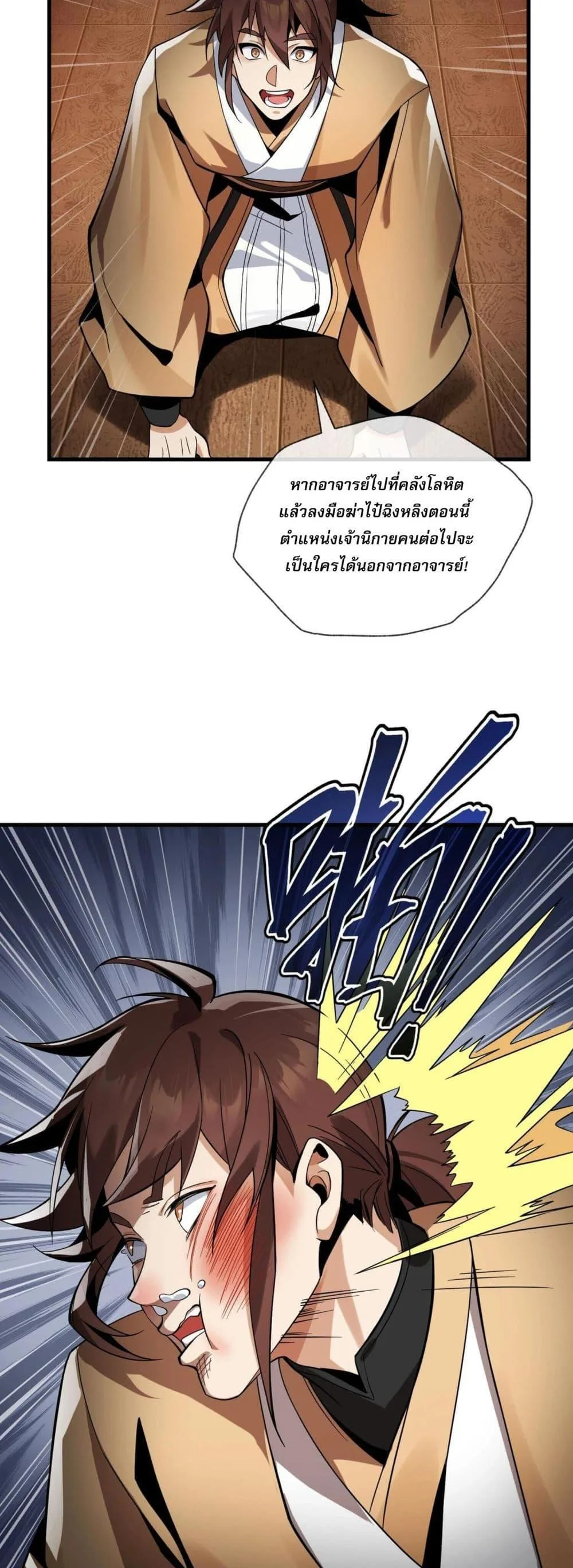The Disciple Wants To Kill Me จอมมารแสนดีเช่นข้า ไฉนกลับต้องถูกศิษย์ต้องการชีวิต ตอนที่ 4 หน้า 40