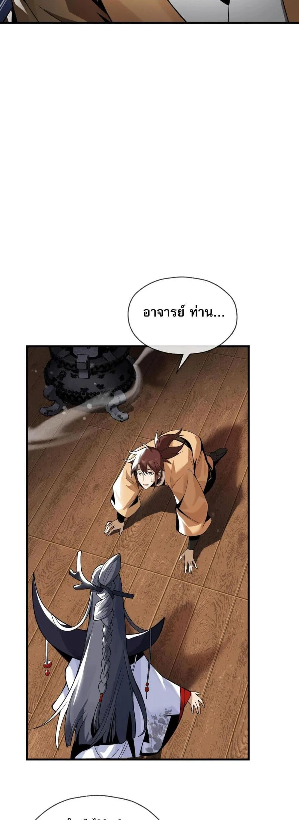 The Disciple Wants To Kill Me จอมมารแสนดีเช่นข้า ไฉนกลับต้องถูกศิษย์ต้องการชีวิต ตอนที่ 4 หน้า 41