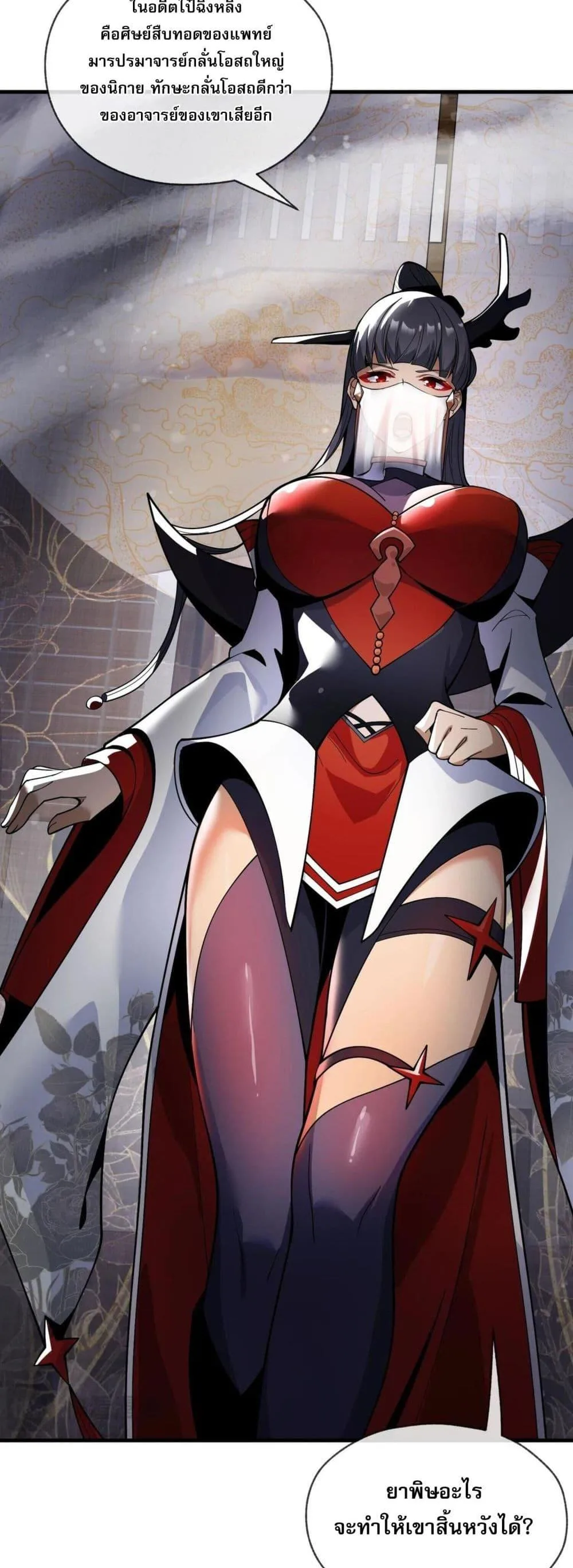 The Disciple Wants To Kill Me จอมมารแสนดีเช่นข้า ไฉนกลับต้องถูกศิษย์ต้องการชีวิต ตอนที่ 4 หน้า 42