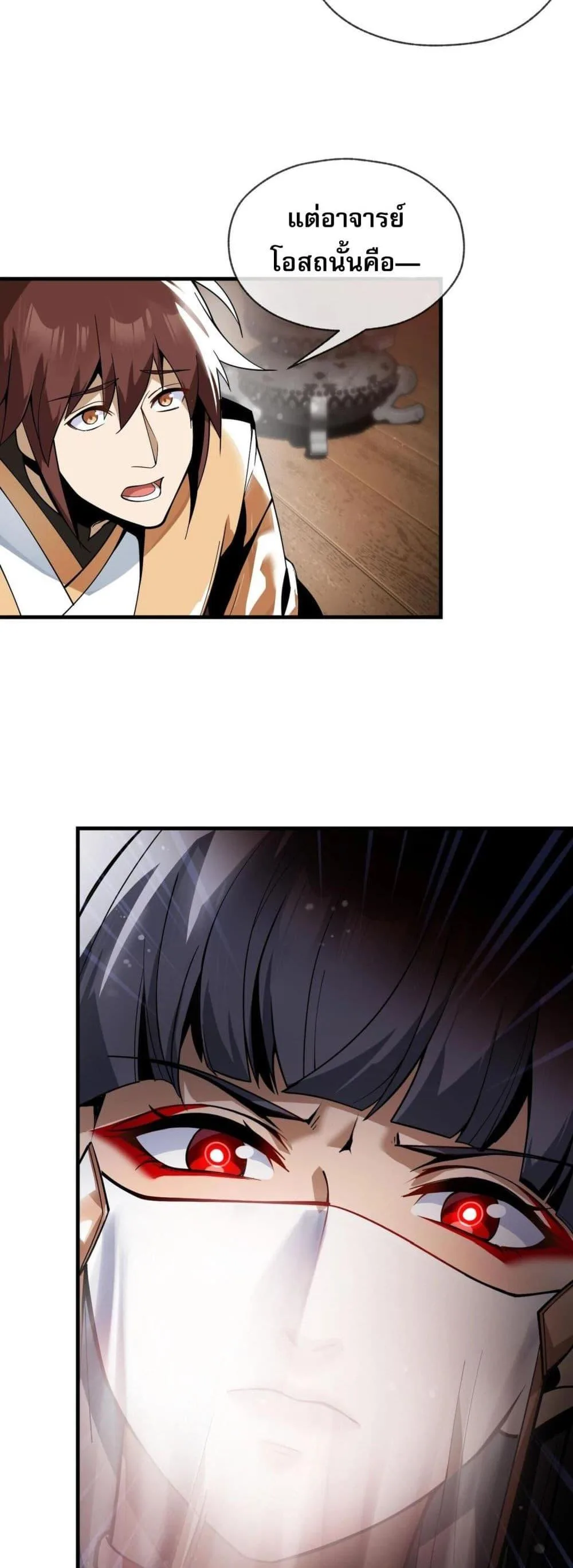 The Disciple Wants To Kill Me จอมมารแสนดีเช่นข้า ไฉนกลับต้องถูกศิษย์ต้องการชีวิต ตอนที่ 4 หน้า 43