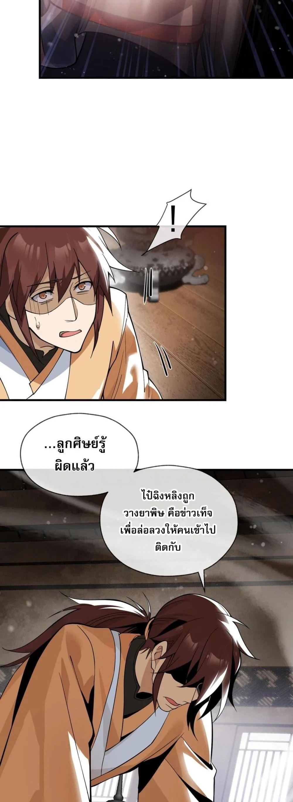 The Disciple Wants To Kill Me จอมมารแสนดีเช่นข้า ไฉนกลับต้องถูกศิษย์ต้องการชีวิต ตอนที่ 4 หน้า 44