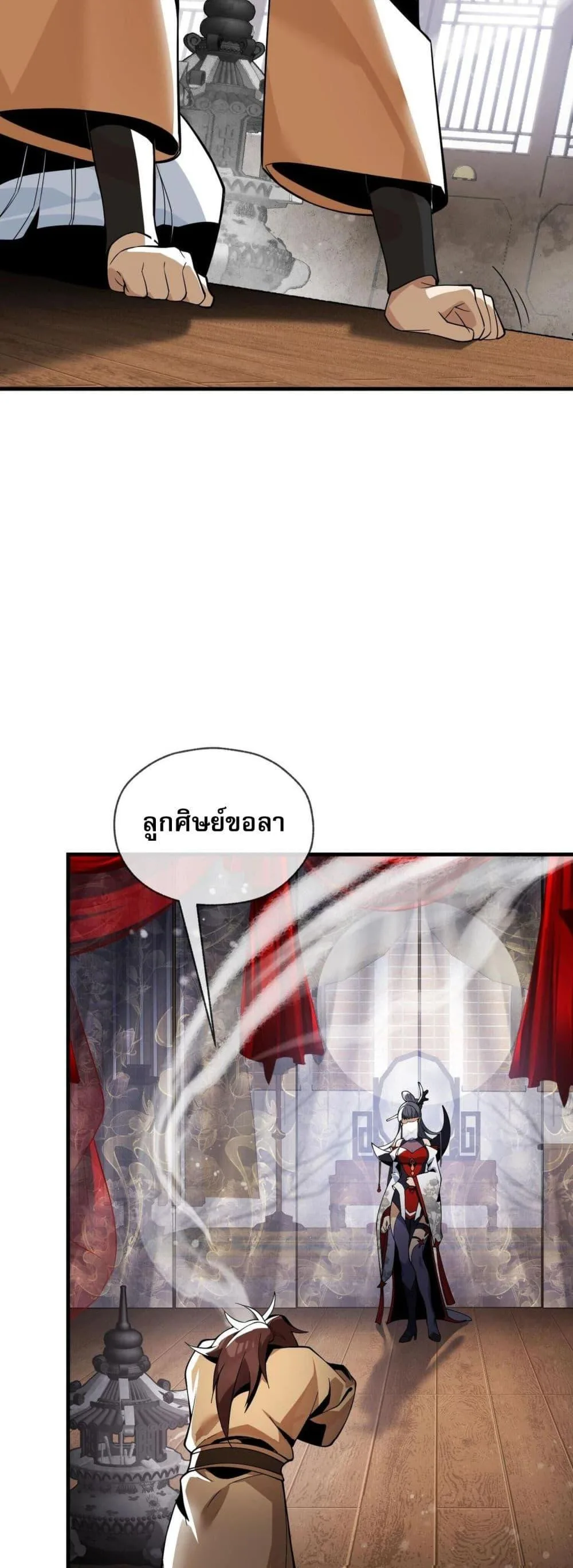 The Disciple Wants To Kill Me จอมมารแสนดีเช่นข้า ไฉนกลับต้องถูกศิษย์ต้องการชีวิต ตอนที่ 4 หน้า 45