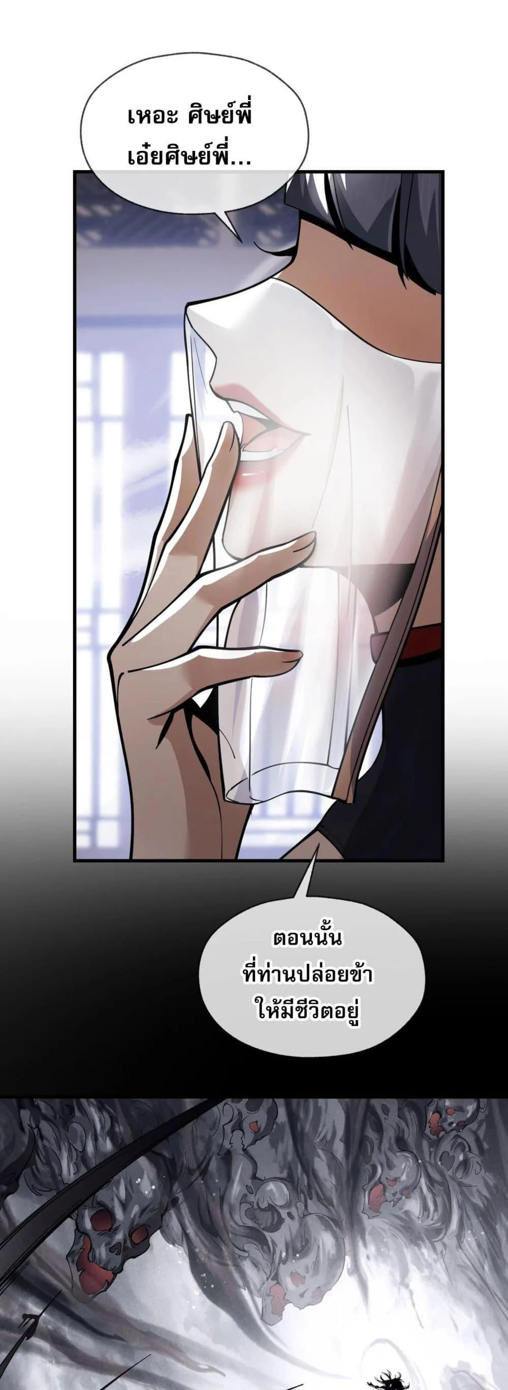 The Disciple Wants To Kill Me จอมมารแสนดีเช่นข้า ไฉนกลับต้องถูกศิษย์ต้องการชีวิต ตอนที่ 4 หน้า 47