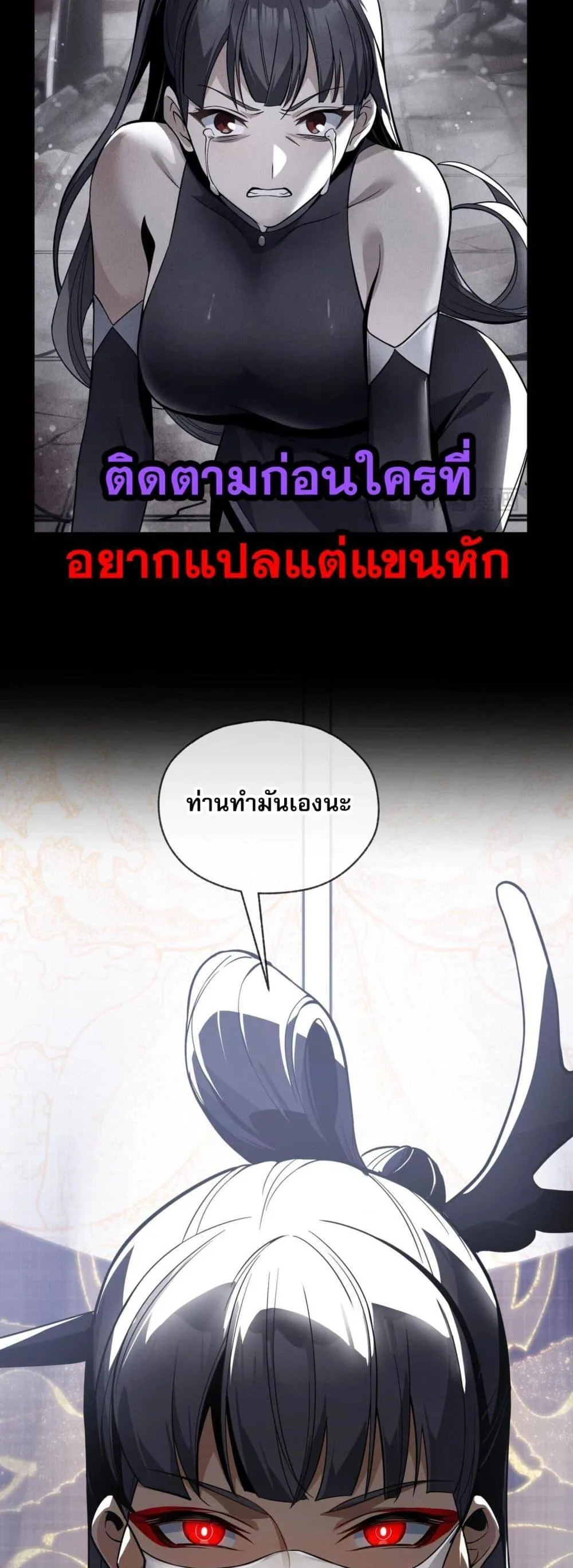 The Disciple Wants To Kill Me จอมมารแสนดีเช่นข้า ไฉนกลับต้องถูกศิษย์ต้องการชีวิต ตอนที่ 4 หน้า 49