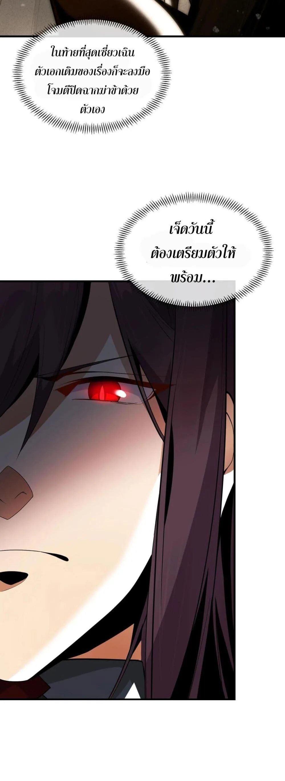 The Disciple Wants To Kill Me จอมมารแสนดีเช่นข้า ไฉนกลับต้องถูกศิษย์ต้องการชีวิต ตอนที่ 4 หน้า 5