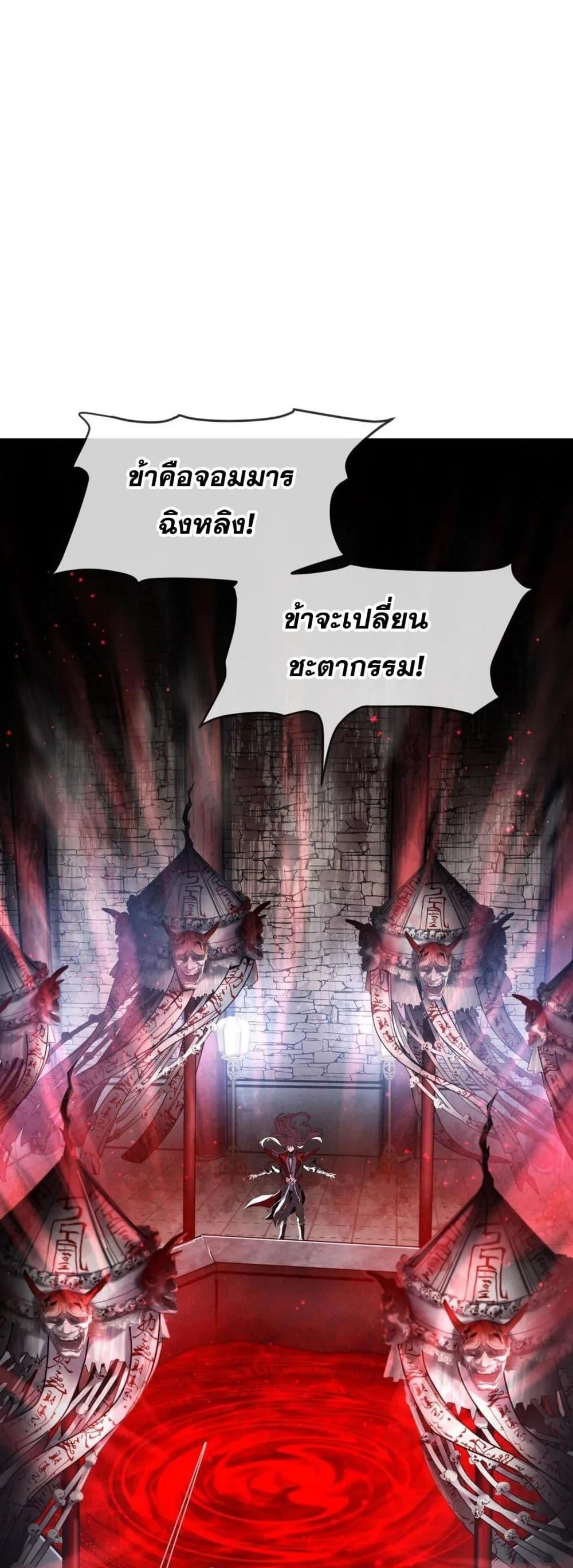 The Disciple Wants To Kill Me จอมมารแสนดีเช่นข้า ไฉนกลับต้องถูกศิษย์ต้องการชีวิต ตอนที่ 4 หน้า 6