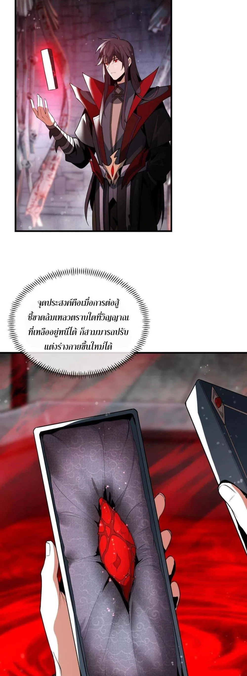 The Disciple Wants To Kill Me จอมมารแสนดีเช่นข้า ไฉนกลับต้องถูกศิษย์ต้องการชีวิต ตอนที่ 4 หน้า 9