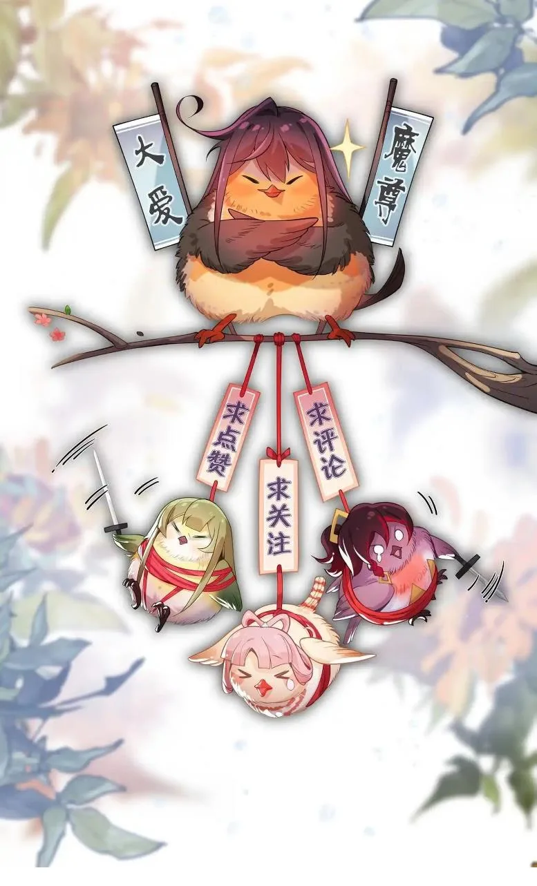 The Disciple Wants To Kill Me จอมมารแสนดีเช่นข้า ไฉนกลับต้องถูกศิษย์ต้องการชีวิต ตอนที่ 41 หน้า 4