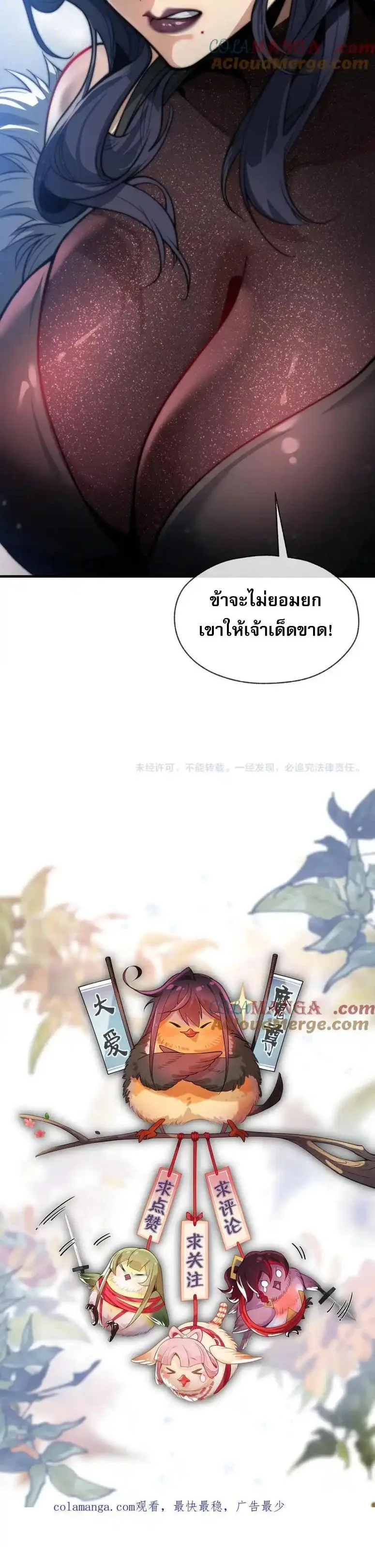 The Disciple Wants To Kill Me จอมมารแสนดีเช่นข้า ไฉนกลับต้องถูกศิษย์ต้องการชีวิต ตอนที่ 49 หน้า 4