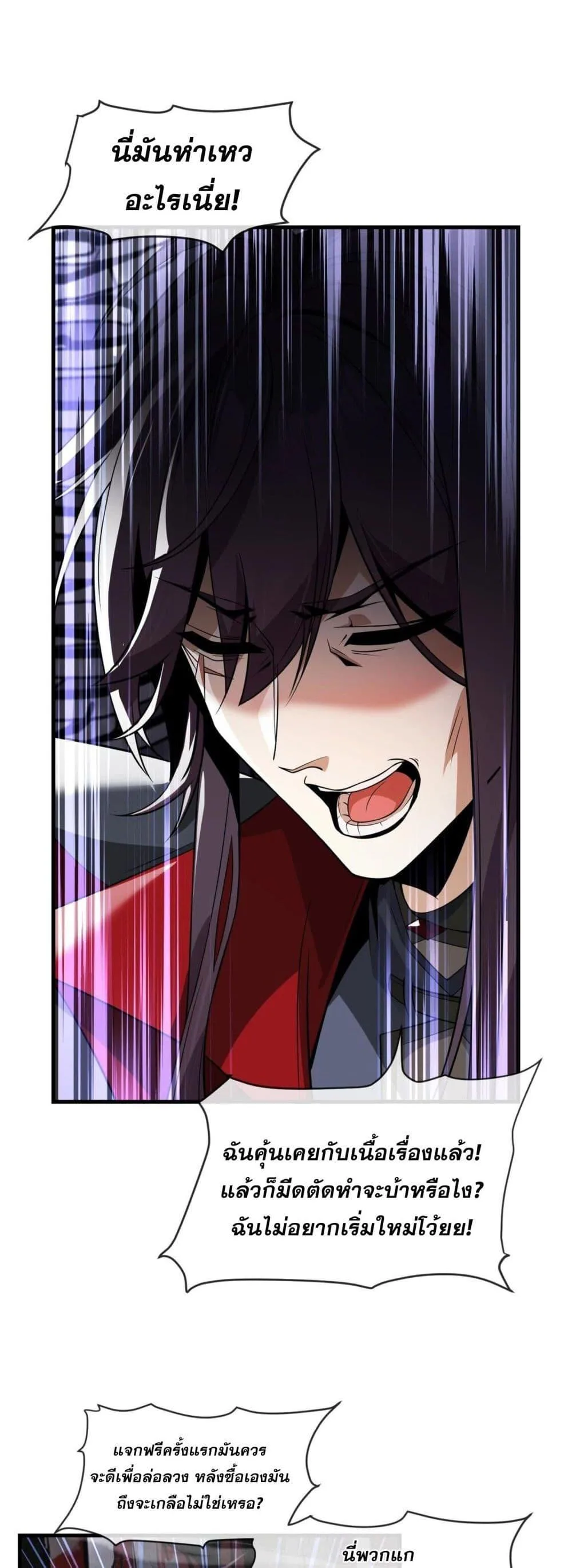 The Disciple Wants To Kill Me จอมมารแสนดีเช่นข้า ไฉนกลับต้องถูกศิษย์ต้องการชีวิต ตอนที่ 5 หน้า 11