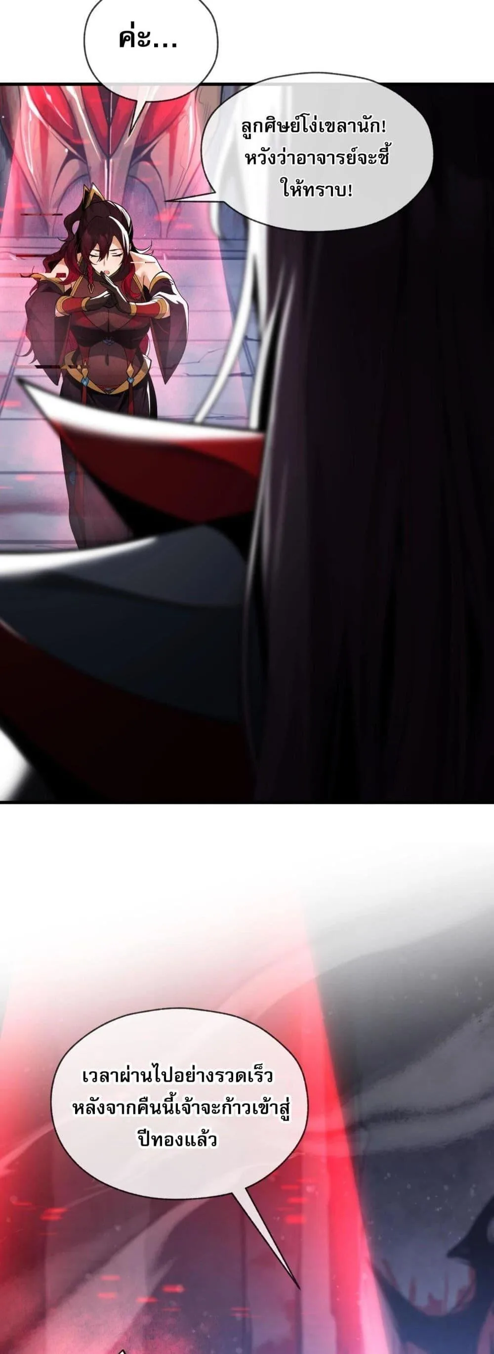 The Disciple Wants To Kill Me จอมมารแสนดีเช่นข้า ไฉนกลับต้องถูกศิษย์ต้องการชีวิต ตอนที่ 5 หน้า 14