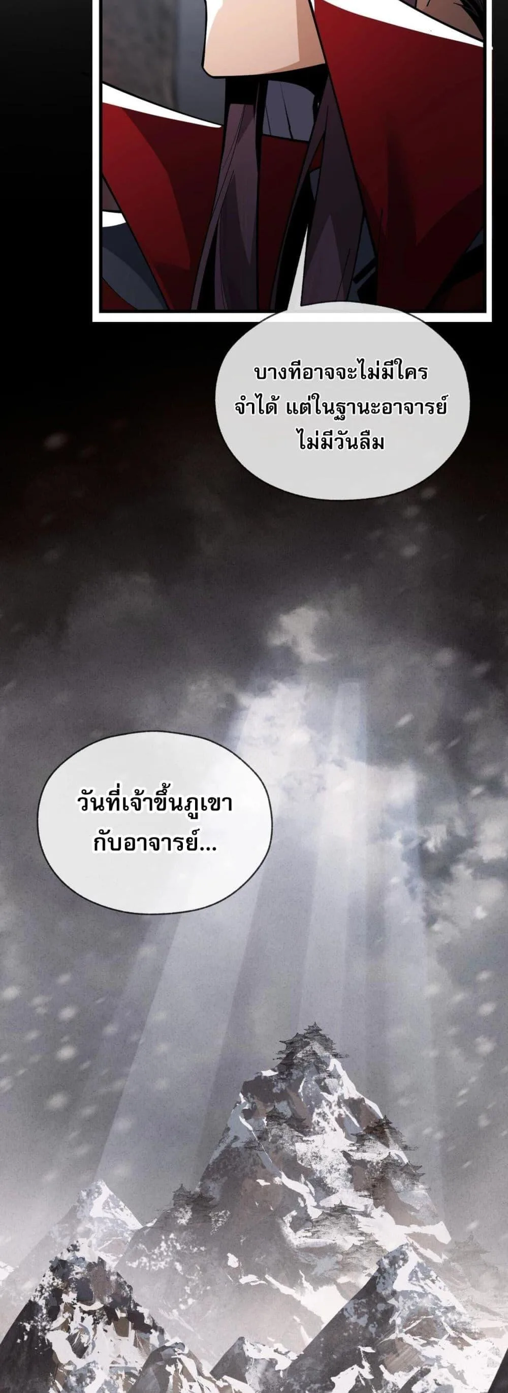 The Disciple Wants To Kill Me จอมมารแสนดีเช่นข้า ไฉนกลับต้องถูกศิษย์ต้องการชีวิต ตอนที่ 5 หน้า 17