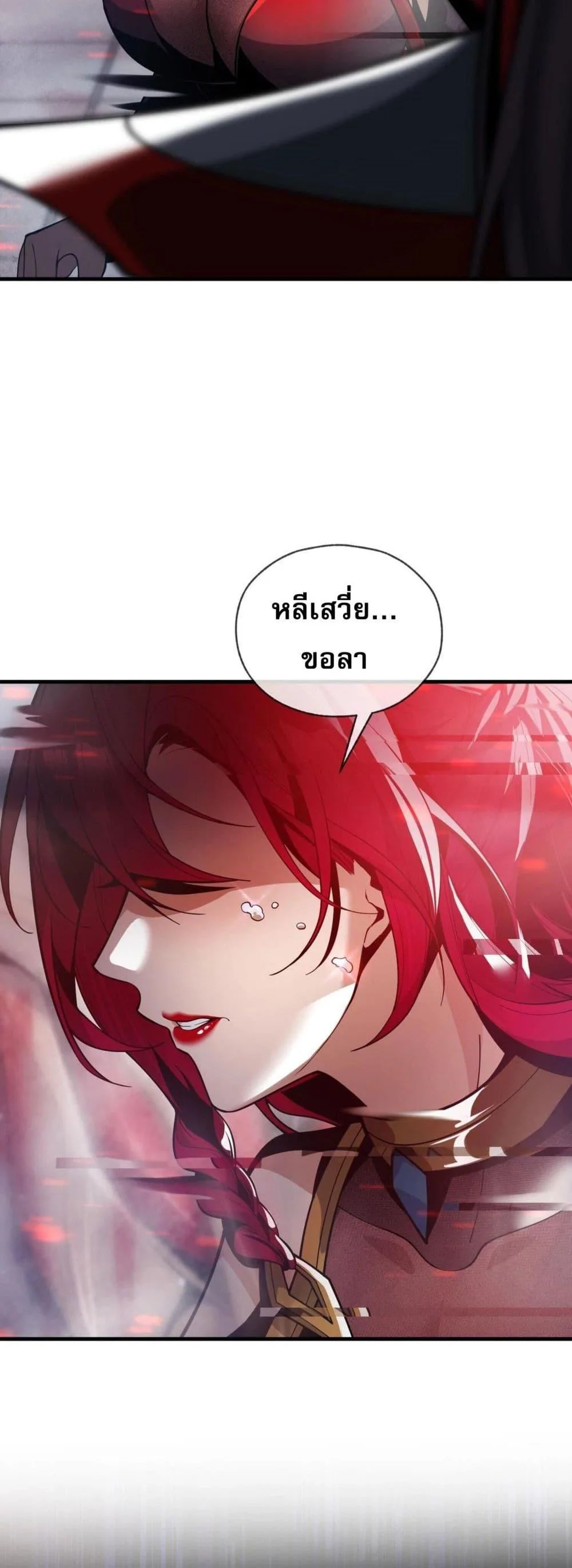 The Disciple Wants To Kill Me จอมมารแสนดีเช่นข้า ไฉนกลับต้องถูกศิษย์ต้องการชีวิต ตอนที่ 5 หน้า 25