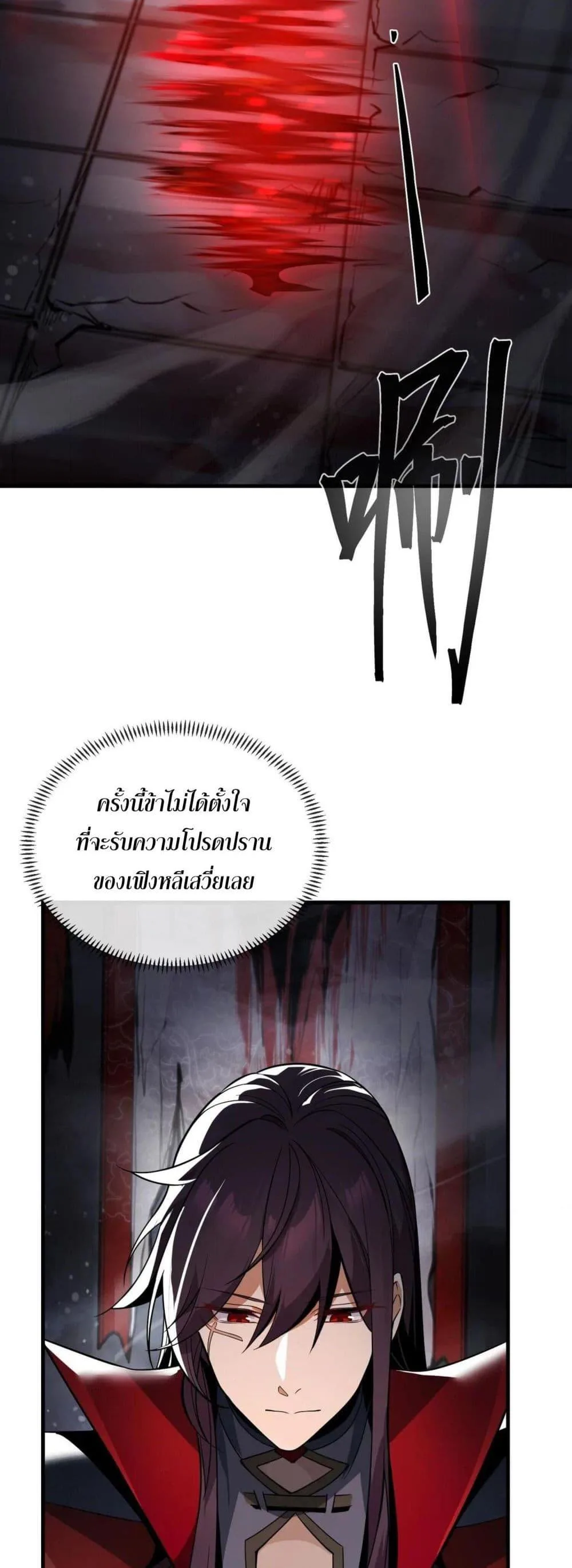 The Disciple Wants To Kill Me จอมมารแสนดีเช่นข้า ไฉนกลับต้องถูกศิษย์ต้องการชีวิต ตอนที่ 5 หน้า 27