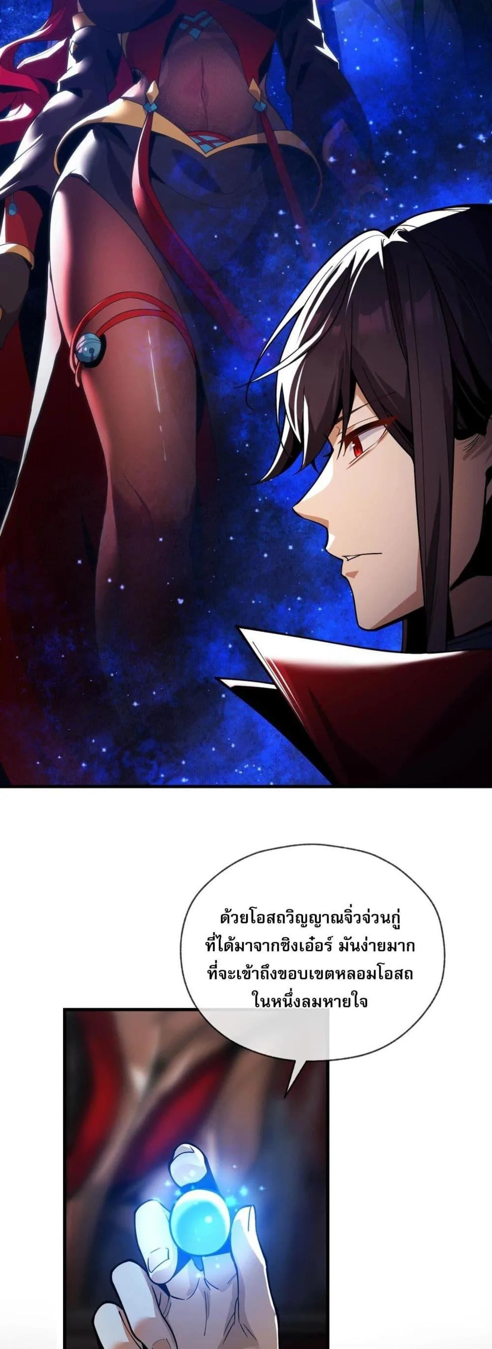 The Disciple Wants To Kill Me จอมมารแสนดีเช่นข้า ไฉนกลับต้องถูกศิษย์ต้องการชีวิต ตอนที่ 5 หน้า 29