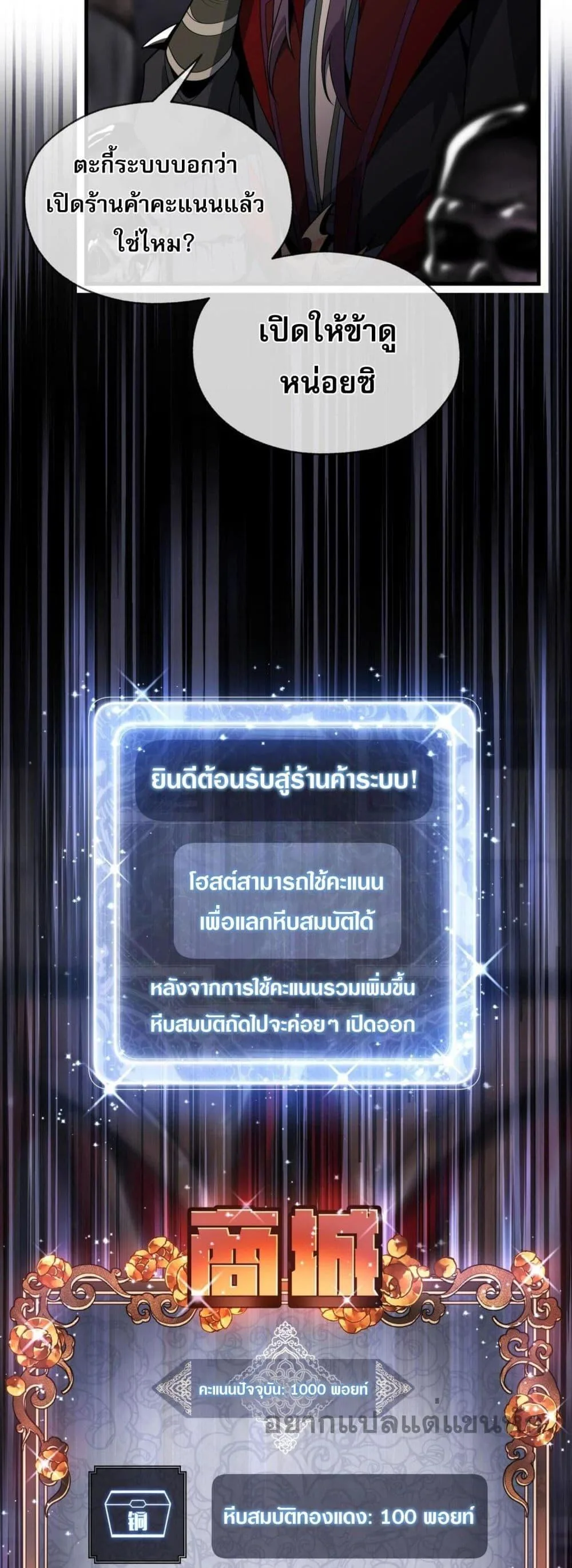 The Disciple Wants To Kill Me จอมมารแสนดีเช่นข้า ไฉนกลับต้องถูกศิษย์ต้องการชีวิต ตอนที่ 5 หน้า 5