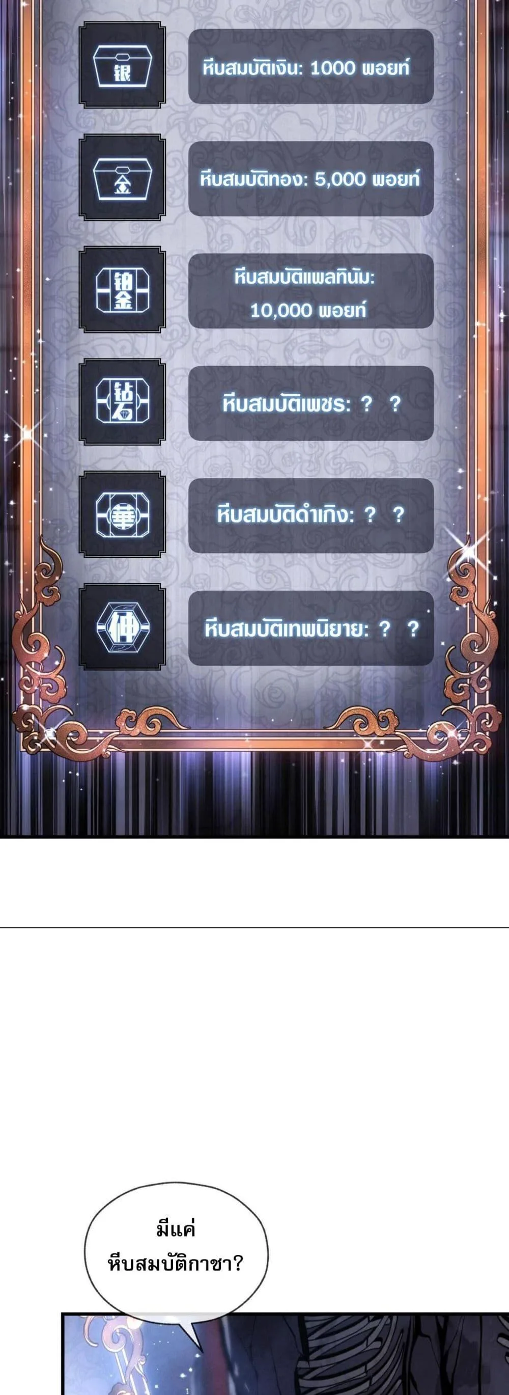 The Disciple Wants To Kill Me จอมมารแสนดีเช่นข้า ไฉนกลับต้องถูกศิษย์ต้องการชีวิต ตอนที่ 5 หน้า 6