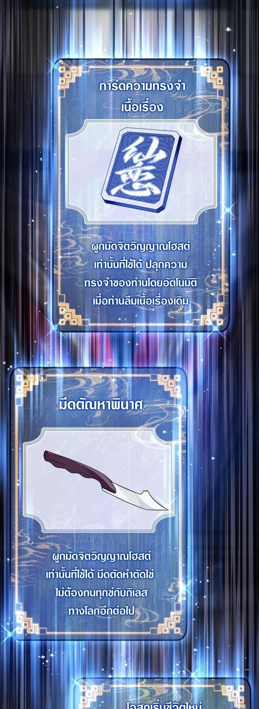 The Disciple Wants To Kill Me จอมมารแสนดีเช่นข้า ไฉนกลับต้องถูกศิษย์ต้องการชีวิต ตอนที่ 5 หน้า 9