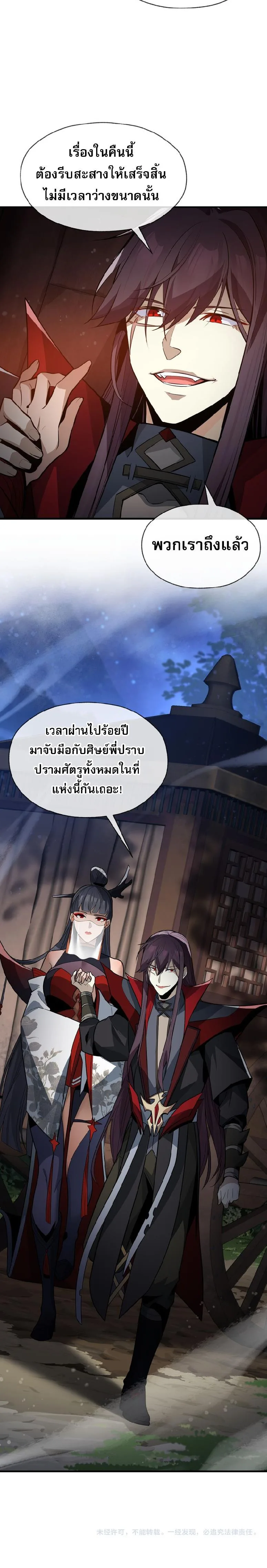 The Disciple Wants To Kill Me จอมมารแสนดีเช่นข้า ไฉนกลับต้องถูกศิษย์ต้องการชีวิต ตอนที่ 57 หน้า 4