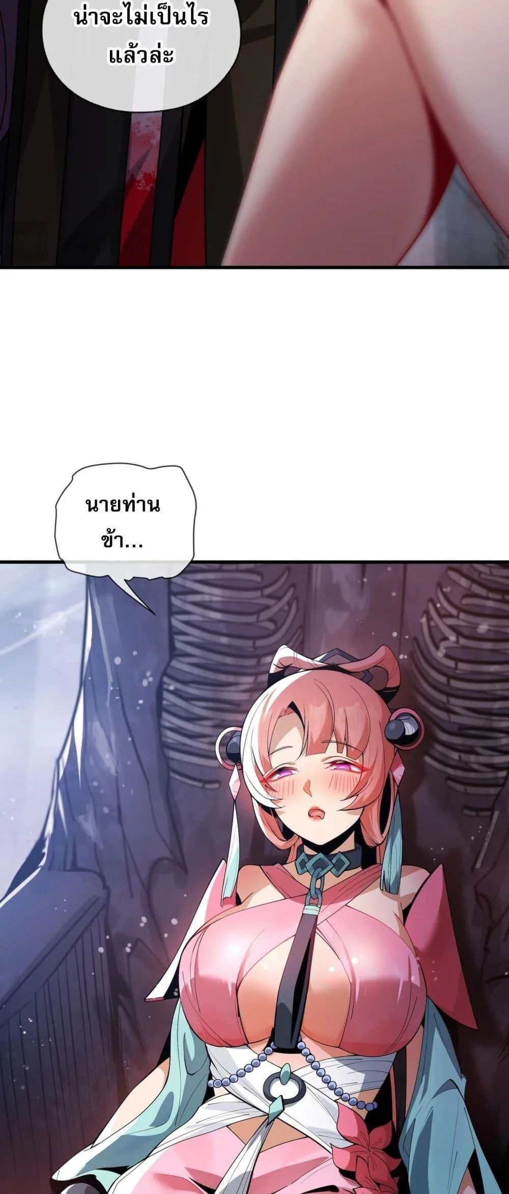 The Disciple Wants To Kill Me จอมมารแสนดีเช่นข้า ไฉนกลับต้องถูกศิษย์ต้องการชีวิต ตอนที่ 7 หน้า 12