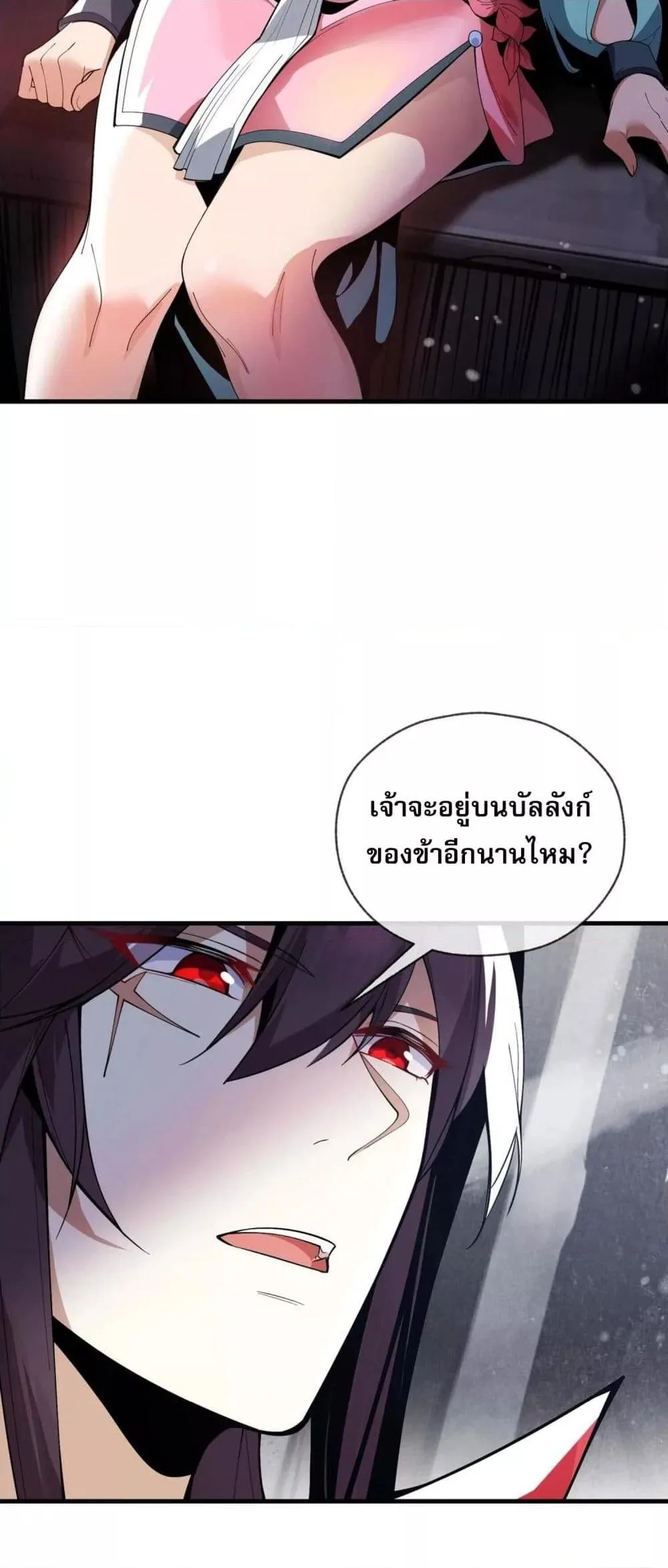 The Disciple Wants To Kill Me จอมมารแสนดีเช่นข้า ไฉนกลับต้องถูกศิษย์ต้องการชีวิต ตอนที่ 7 หน้า 13
