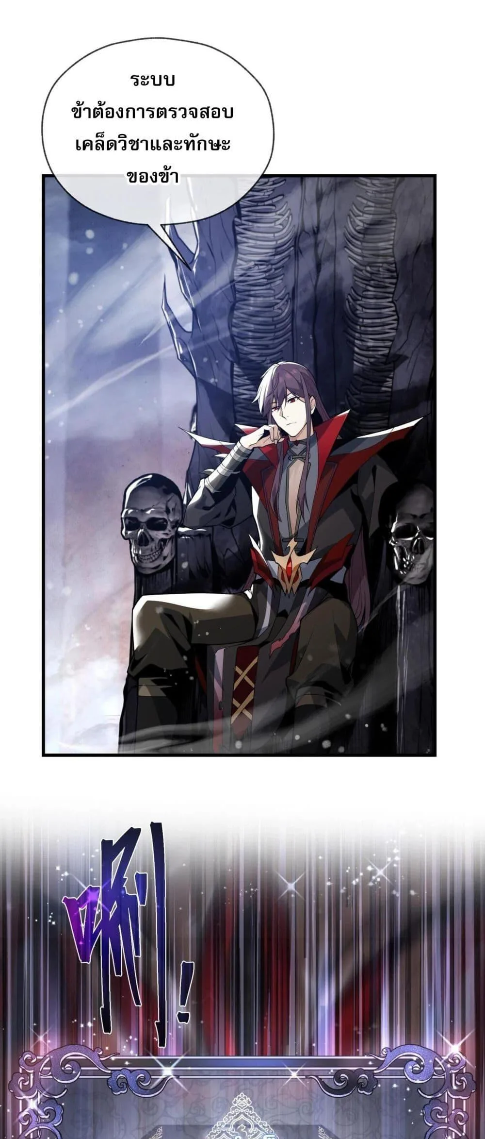 The Disciple Wants To Kill Me จอมมารแสนดีเช่นข้า ไฉนกลับต้องถูกศิษย์ต้องการชีวิต ตอนที่ 7 หน้า 18