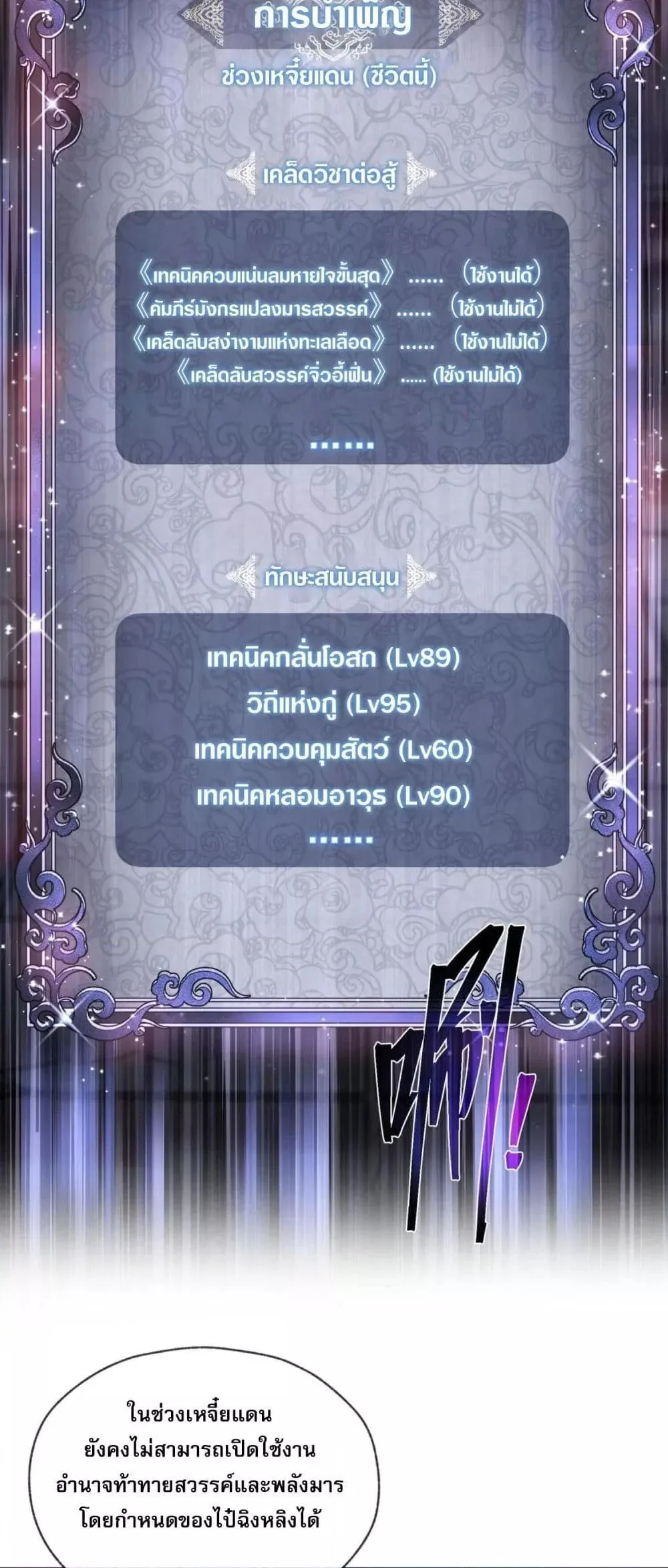 The Disciple Wants To Kill Me จอมมารแสนดีเช่นข้า ไฉนกลับต้องถูกศิษย์ต้องการชีวิต ตอนที่ 7 หน้า 19