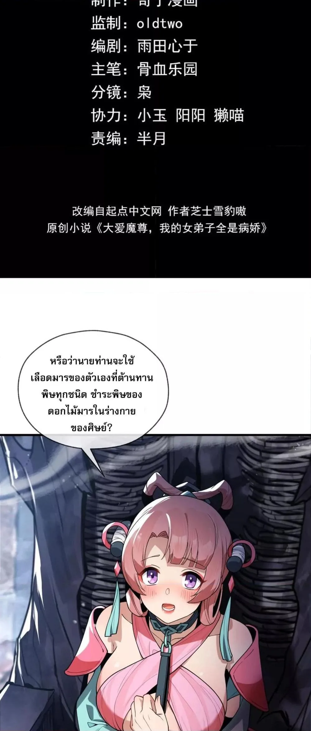 The Disciple Wants To Kill Me จอมมารแสนดีเช่นข้า ไฉนกลับต้องถูกศิษย์ต้องการชีวิต ตอนที่ 7 หน้า 2