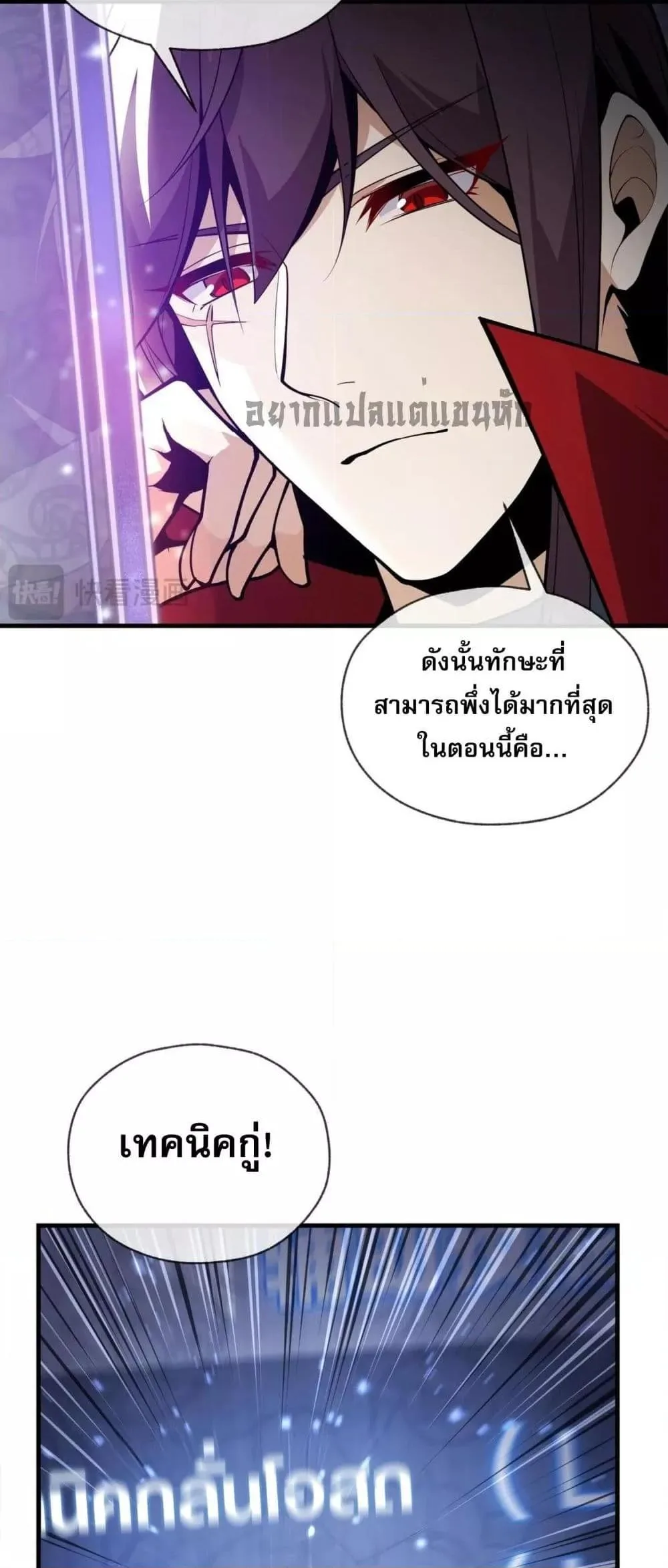 The Disciple Wants To Kill Me จอมมารแสนดีเช่นข้า ไฉนกลับต้องถูกศิษย์ต้องการชีวิต ตอนที่ 7 หน้า 20