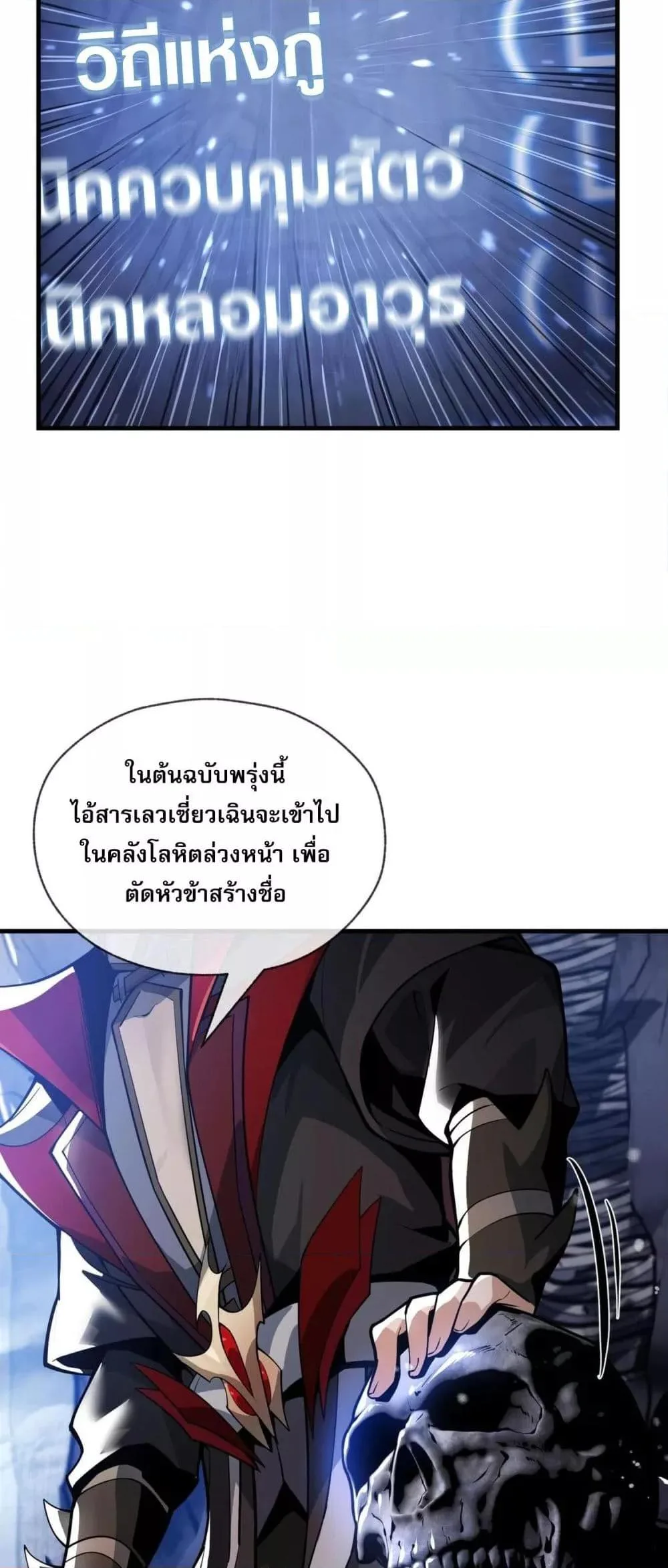 The Disciple Wants To Kill Me จอมมารแสนดีเช่นข้า ไฉนกลับต้องถูกศิษย์ต้องการชีวิต ตอนที่ 7 หน้า 21