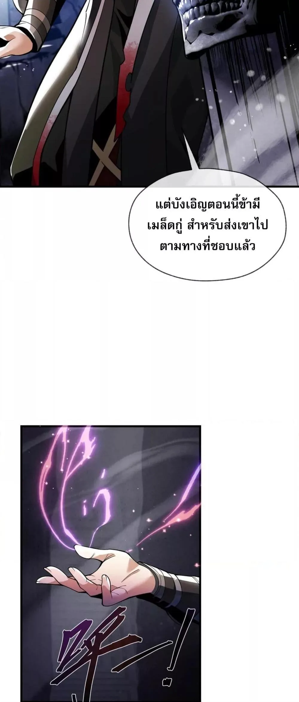 The Disciple Wants To Kill Me จอมมารแสนดีเช่นข้า ไฉนกลับต้องถูกศิษย์ต้องการชีวิต ตอนที่ 7 หน้า 22