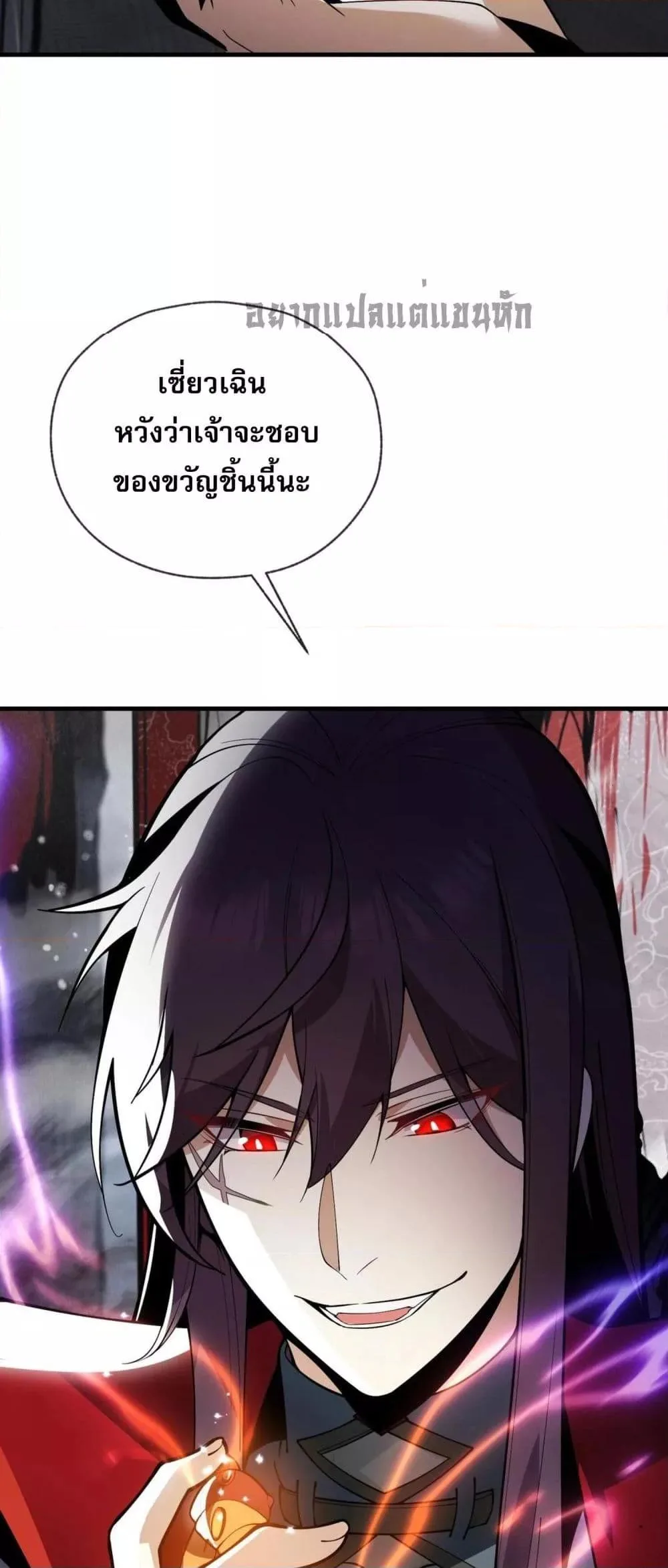 The Disciple Wants To Kill Me จอมมารแสนดีเช่นข้า ไฉนกลับต้องถูกศิษย์ต้องการชีวิต ตอนที่ 7 หน้า 25