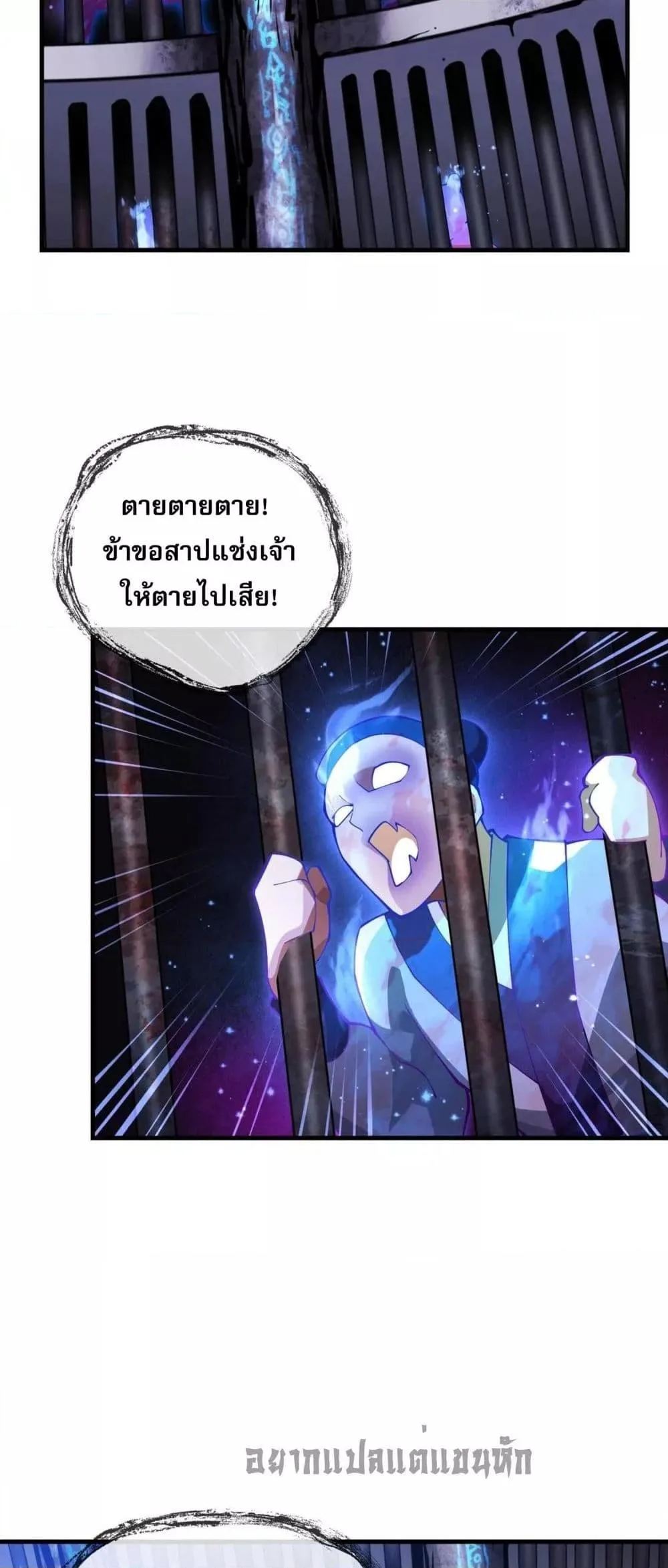 The Disciple Wants To Kill Me จอมมารแสนดีเช่นข้า ไฉนกลับต้องถูกศิษย์ต้องการชีวิต ตอนที่ 7 หน้า 29