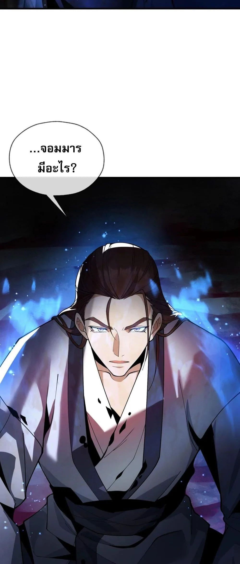 The Disciple Wants To Kill Me จอมมารแสนดีเช่นข้า ไฉนกลับต้องถูกศิษย์ต้องการชีวิต ตอนที่ 7 หน้า 32
