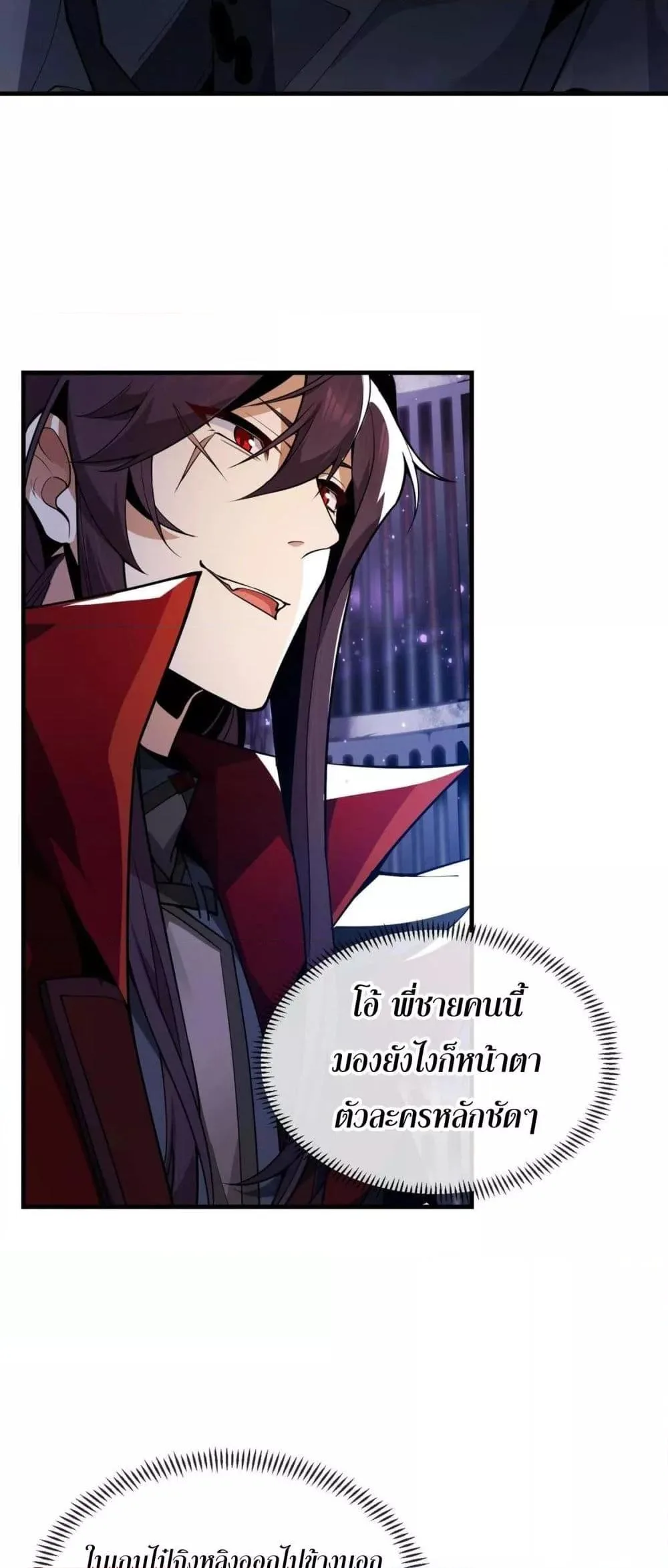 The Disciple Wants To Kill Me จอมมารแสนดีเช่นข้า ไฉนกลับต้องถูกศิษย์ต้องการชีวิต ตอนที่ 7 หน้า 33