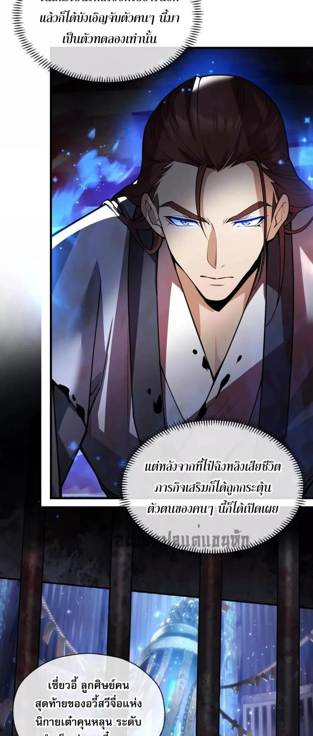 The Disciple Wants To Kill Me จอมมารแสนดีเช่นข้า ไฉนกลับต้องถูกศิษย์ต้องการชีวิต ตอนที่ 7 หน้า 34