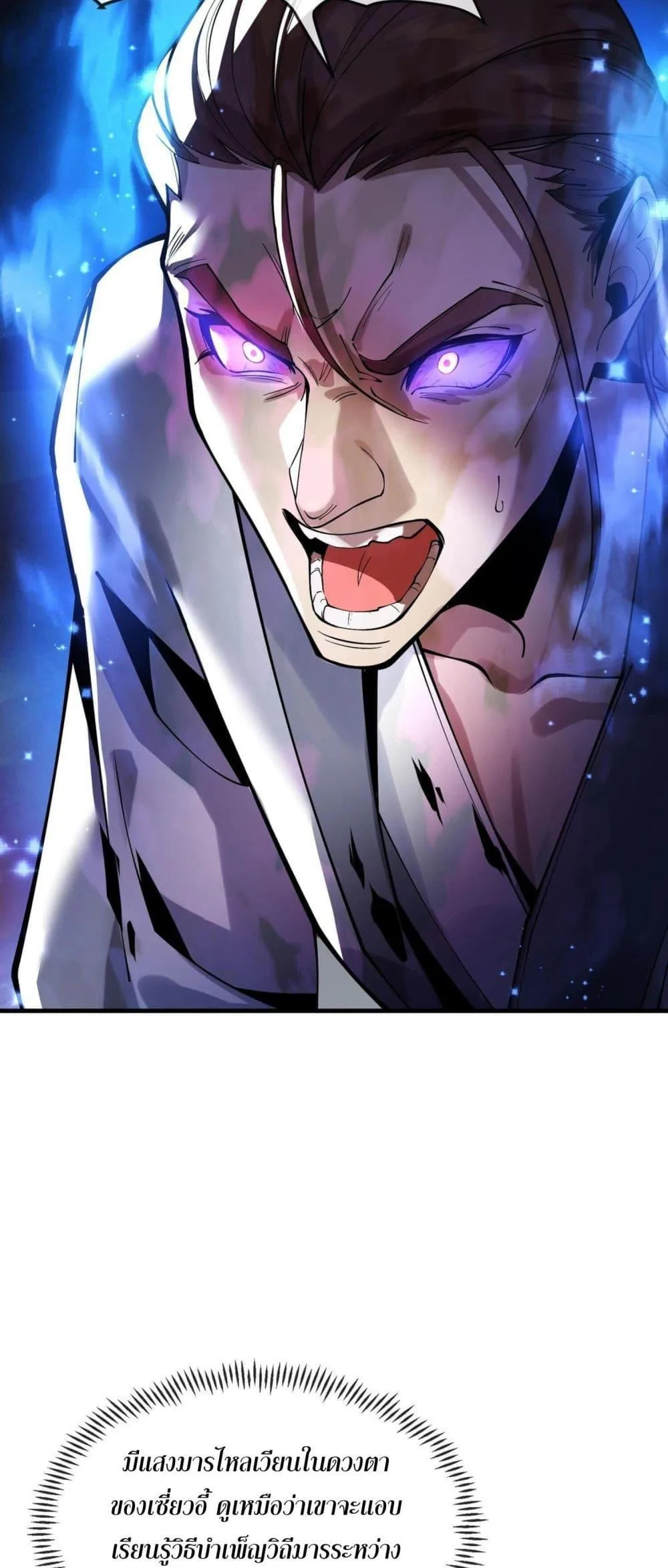 The Disciple Wants To Kill Me จอมมารแสนดีเช่นข้า ไฉนกลับต้องถูกศิษย์ต้องการชีวิต ตอนที่ 7 หน้า 38