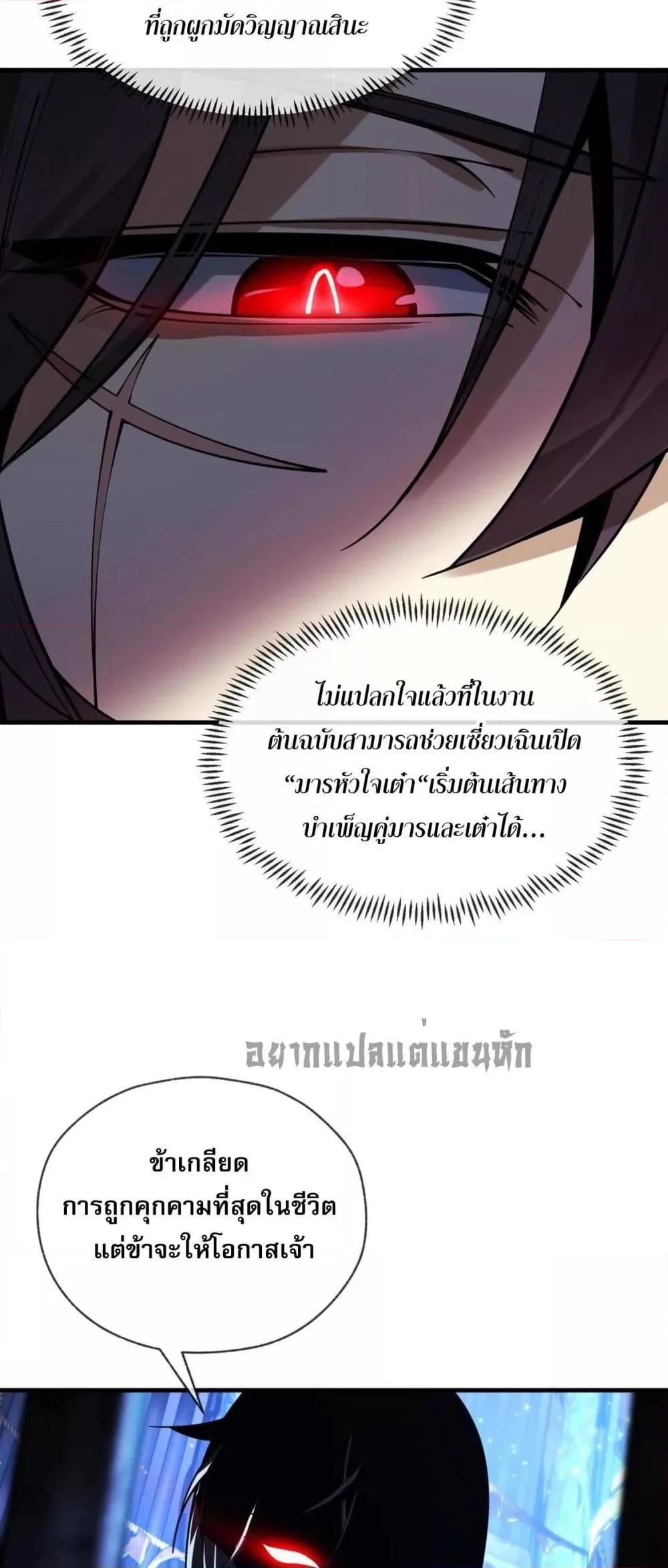The Disciple Wants To Kill Me จอมมารแสนดีเช่นข้า ไฉนกลับต้องถูกศิษย์ต้องการชีวิต ตอนที่ 7 หน้า 39