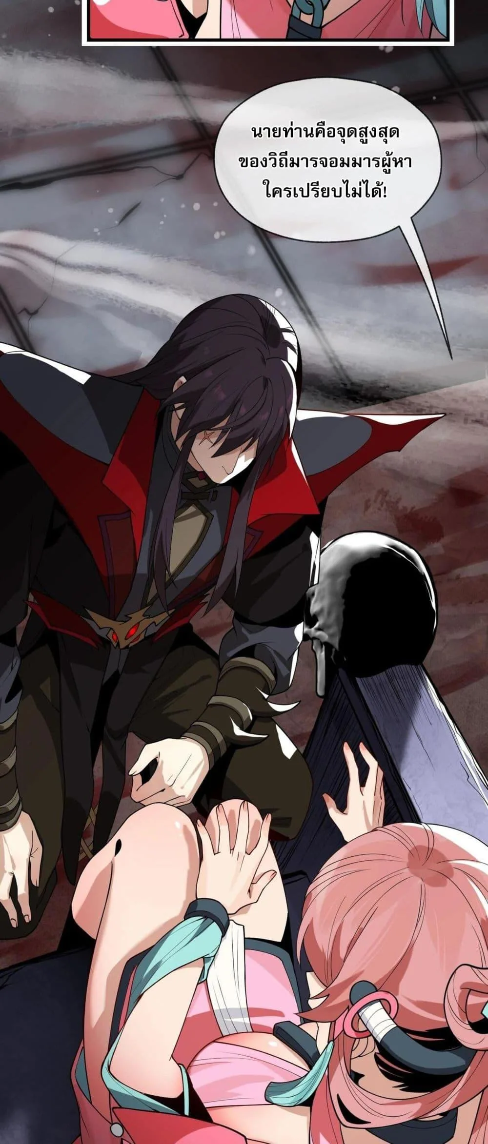 The Disciple Wants To Kill Me จอมมารแสนดีเช่นข้า ไฉนกลับต้องถูกศิษย์ต้องการชีวิต ตอนที่ 7 หน้า 4